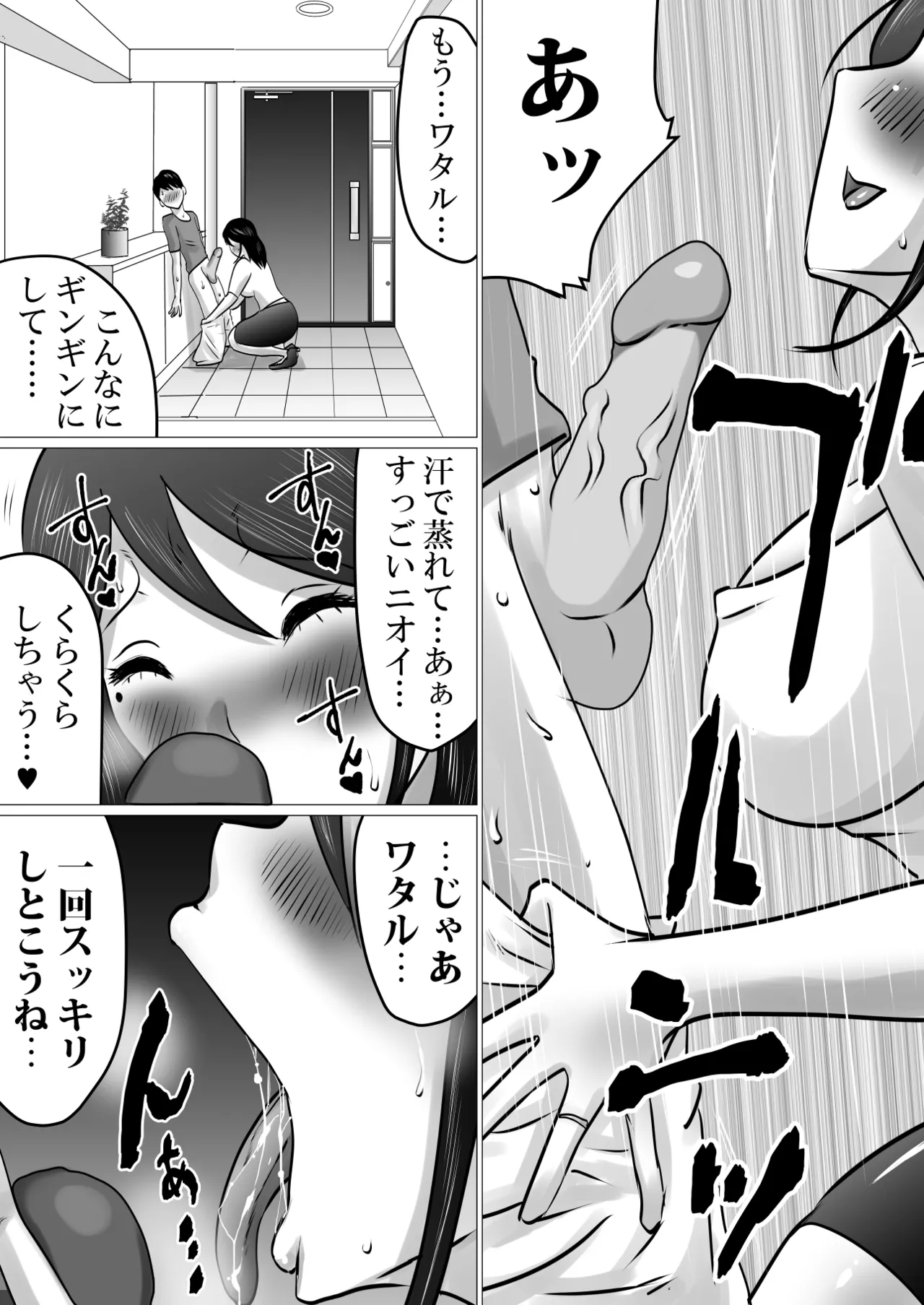 僕しか知らない、クールな母の裏の顔。 Page.6