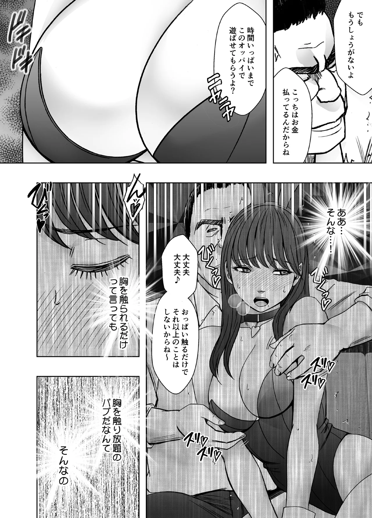 乳首で即イキしちゃう女子大生がおっパブでとんでもないことに… Page.17