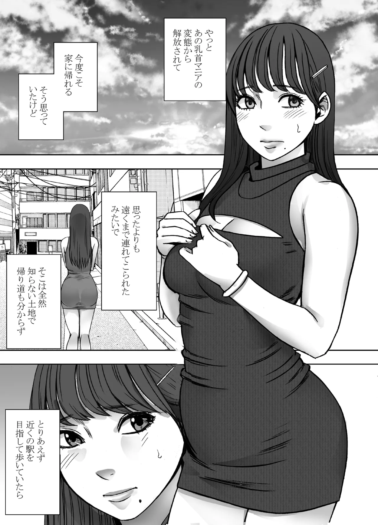 乳首で即イキしちゃう女子大生がおっパブでとんでもないことに… Page.2