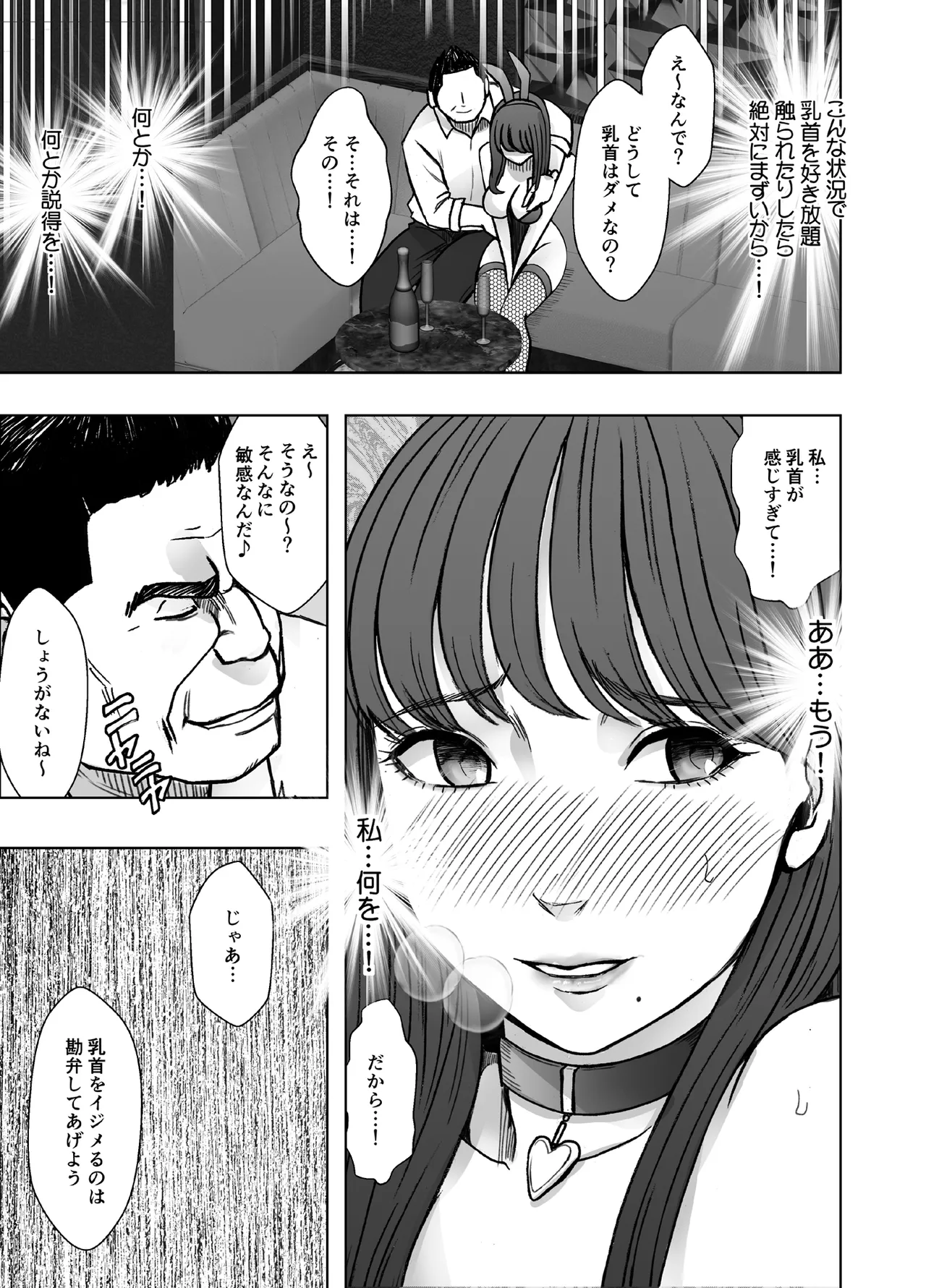 乳首で即イキしちゃう女子大生がおっパブでとんでもないことに… Page.20