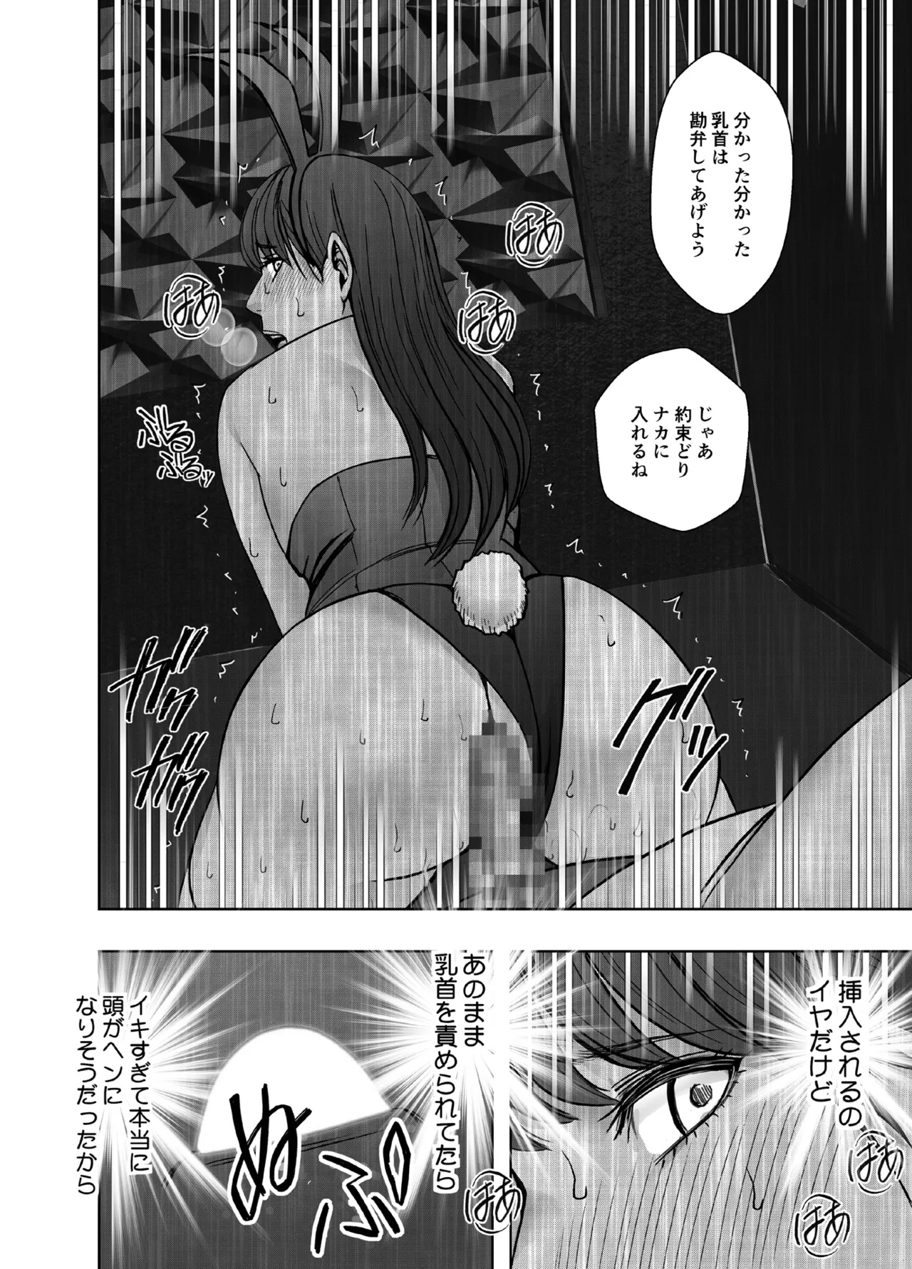 乳首で即イキしちゃう女子大生がおっパブでとんでもないことに… Page.42