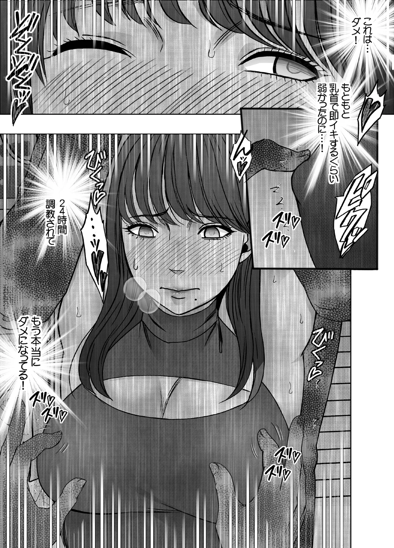 乳首で即イキしちゃう女子大生がおっパブでとんでもないことに… Page.6