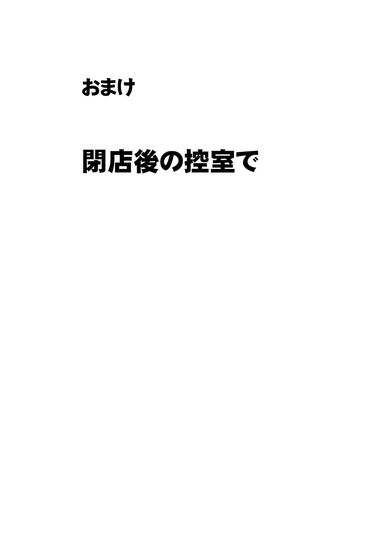 乳首で即イキしちゃう女子大生がおっパブでとんでもないことに… Page.60