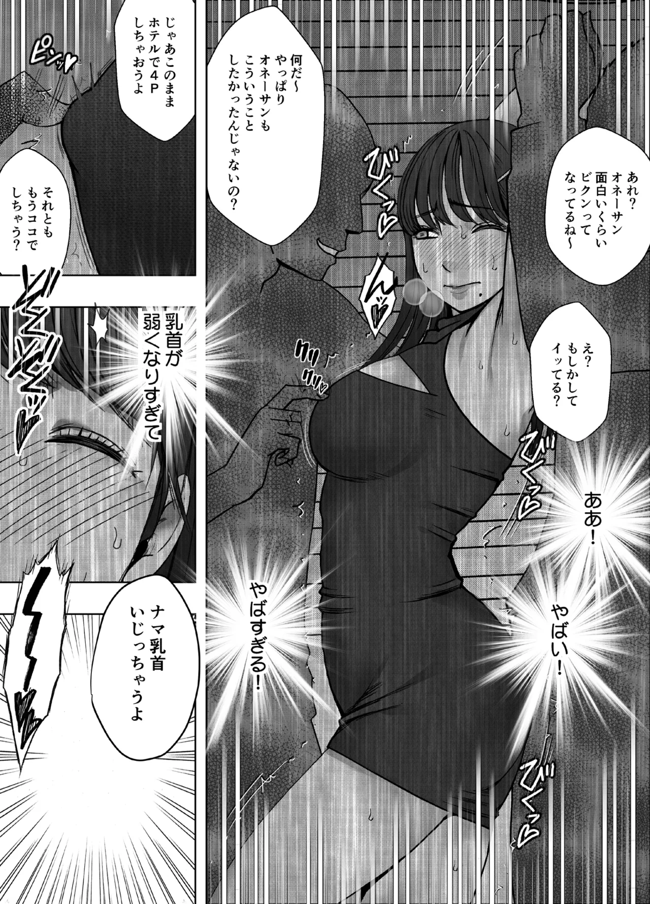 乳首で即イキしちゃう女子大生がおっパブでとんでもないことに… Page.7