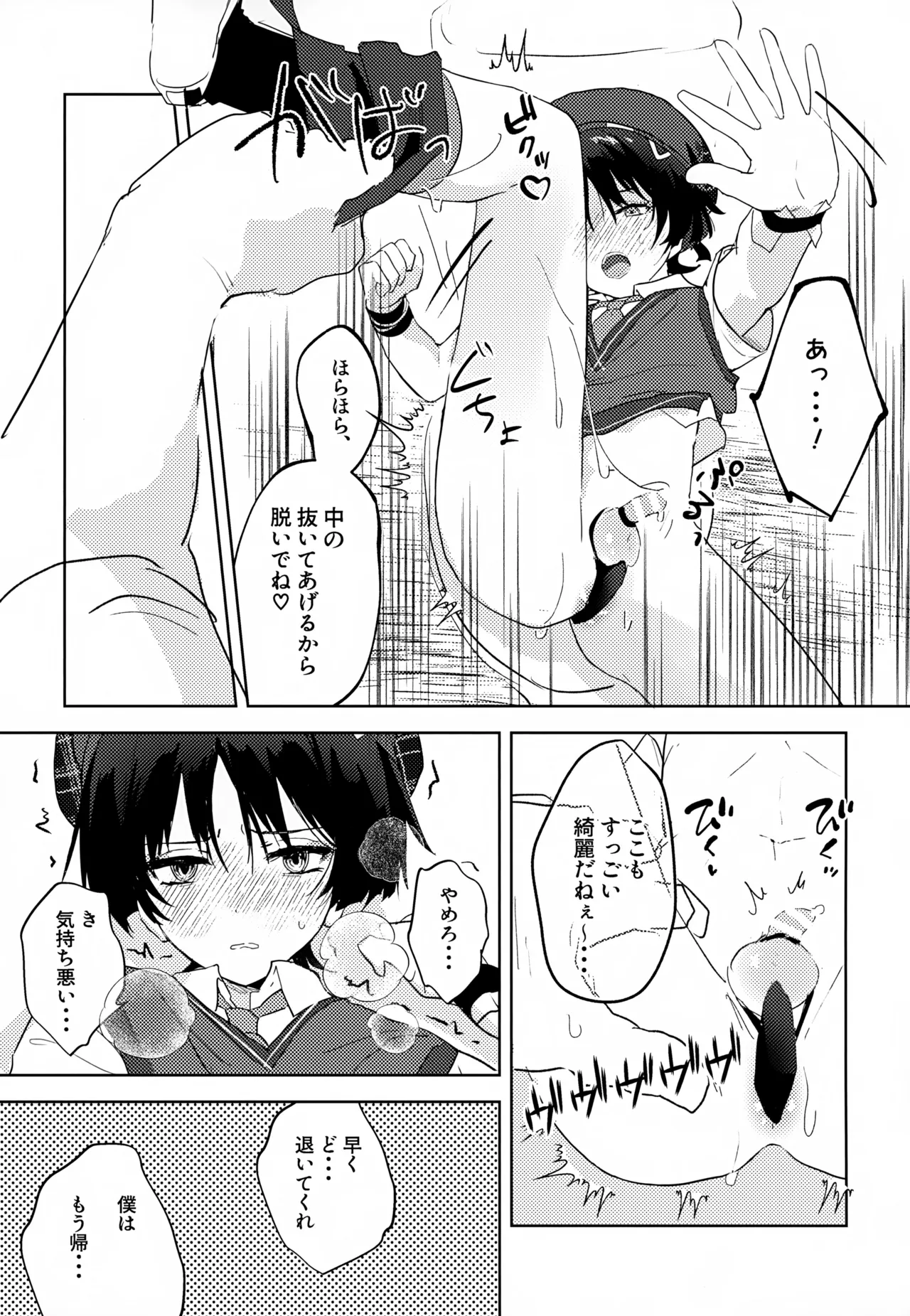 ヒミツ Page.12