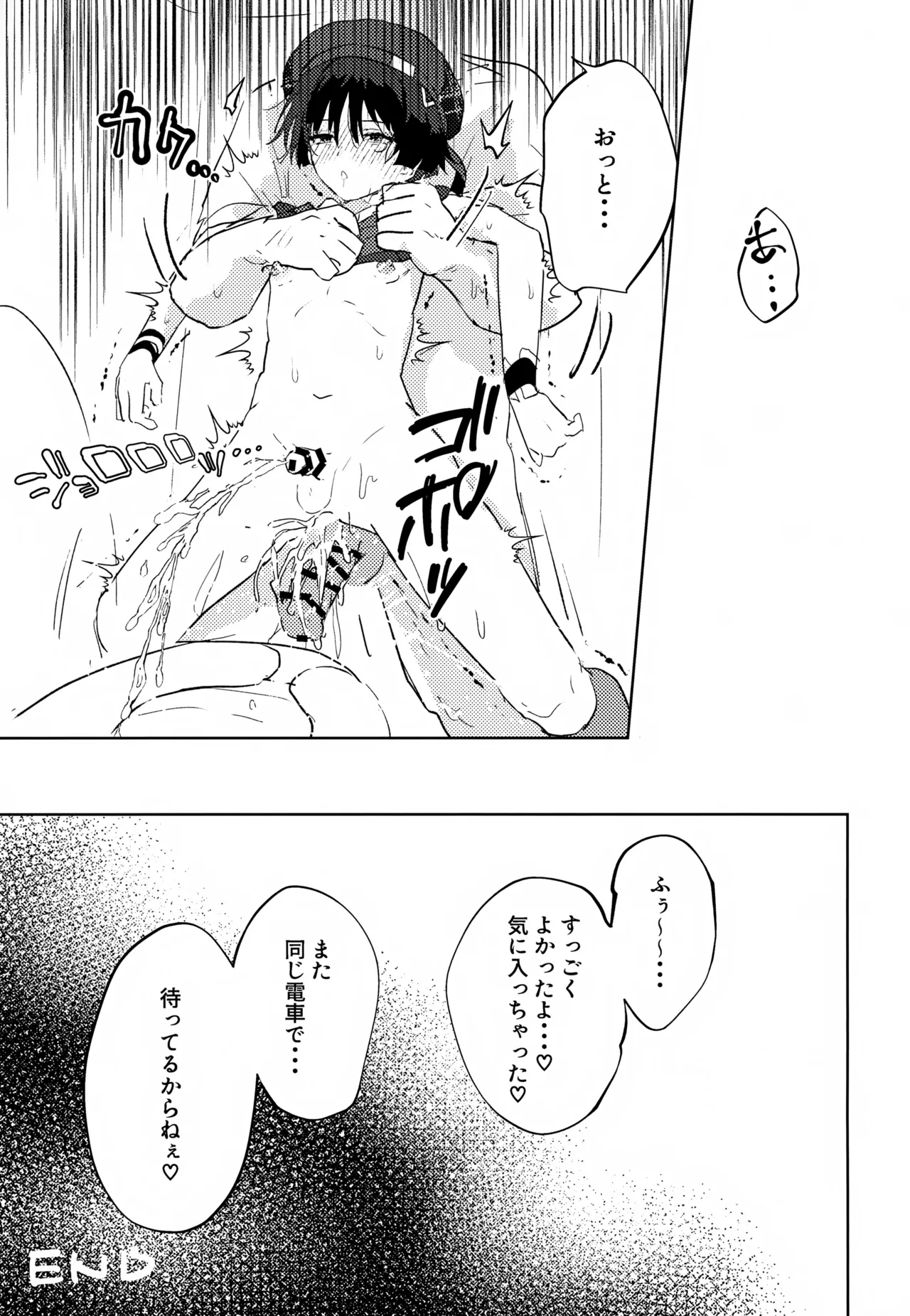 ヒミツ Page.18