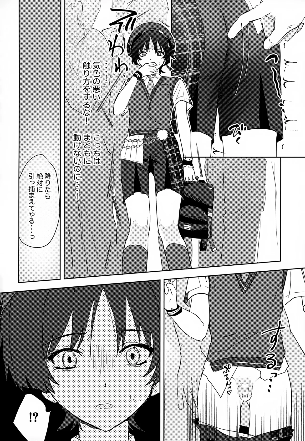 ヒミツ Page.5