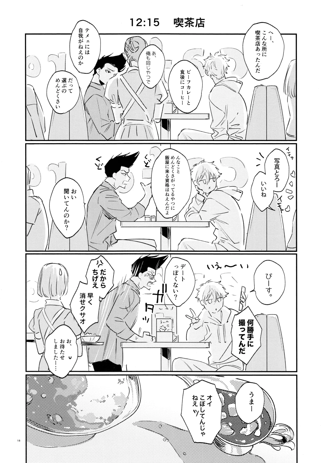 恋人以上？下僕未満 Page.16