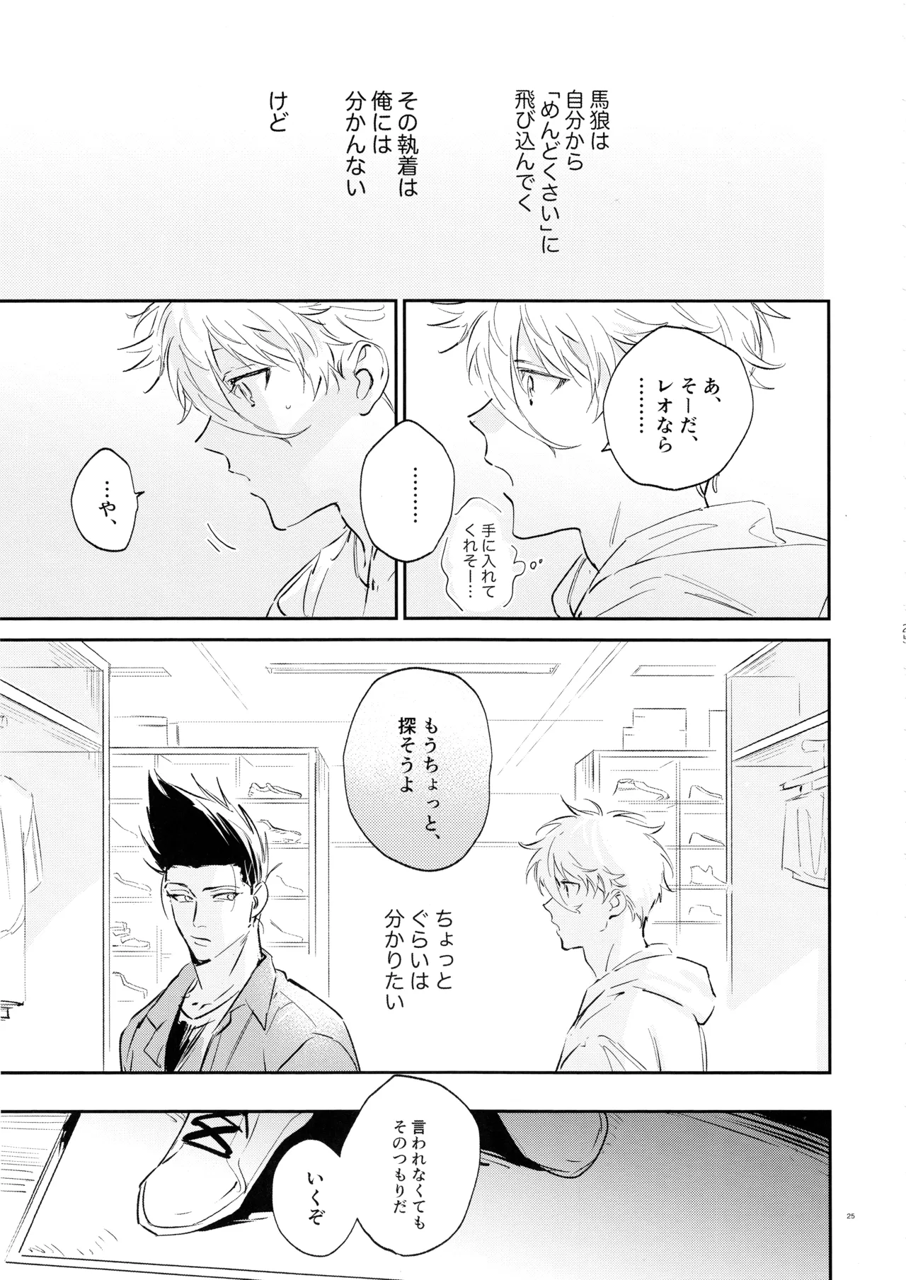 恋人以上？下僕未満 Page.23