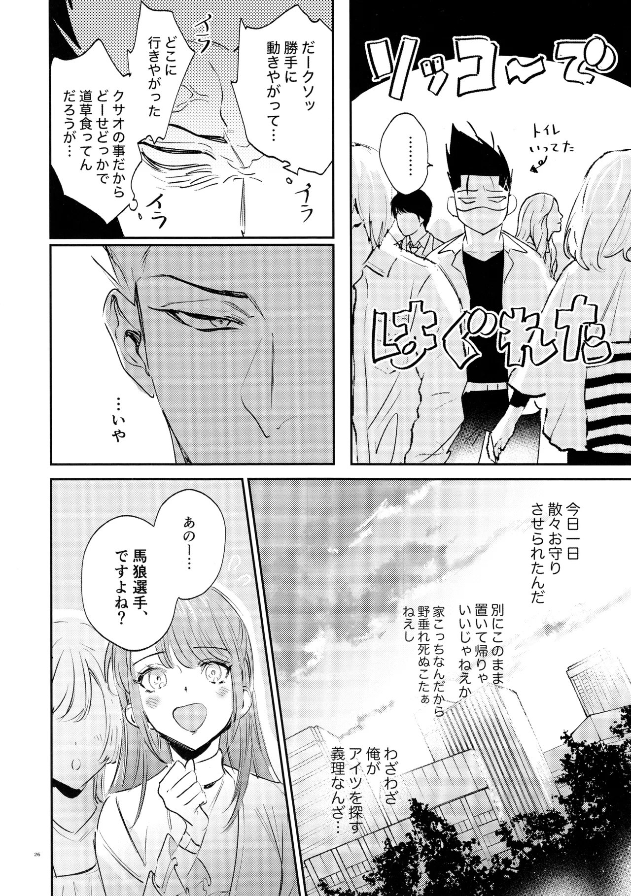 恋人以上？下僕未満 Page.24