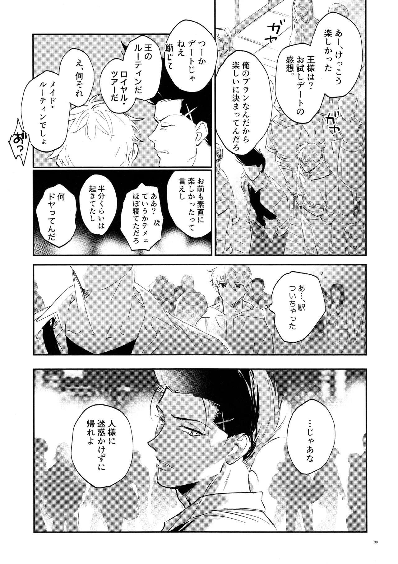 恋人以上？下僕未満 Page.37