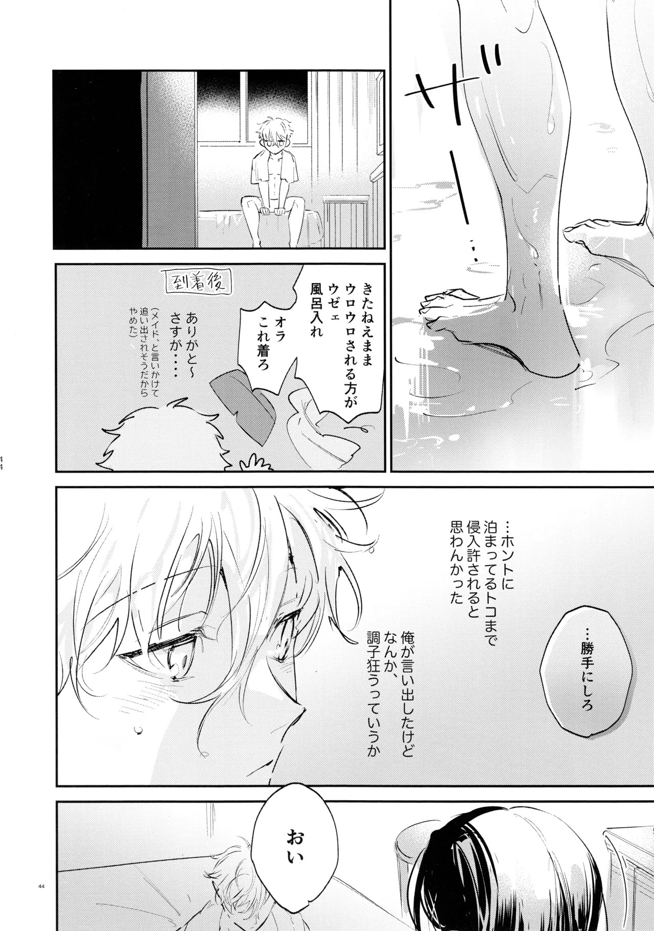 恋人以上？下僕未満 Page.42