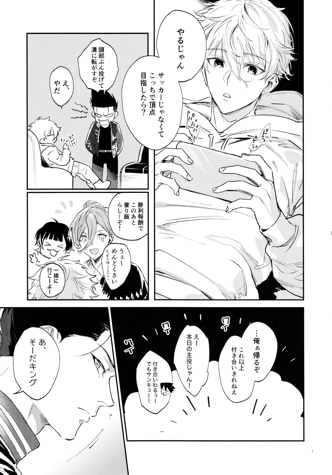 恋人以上？下僕未満 Page.5