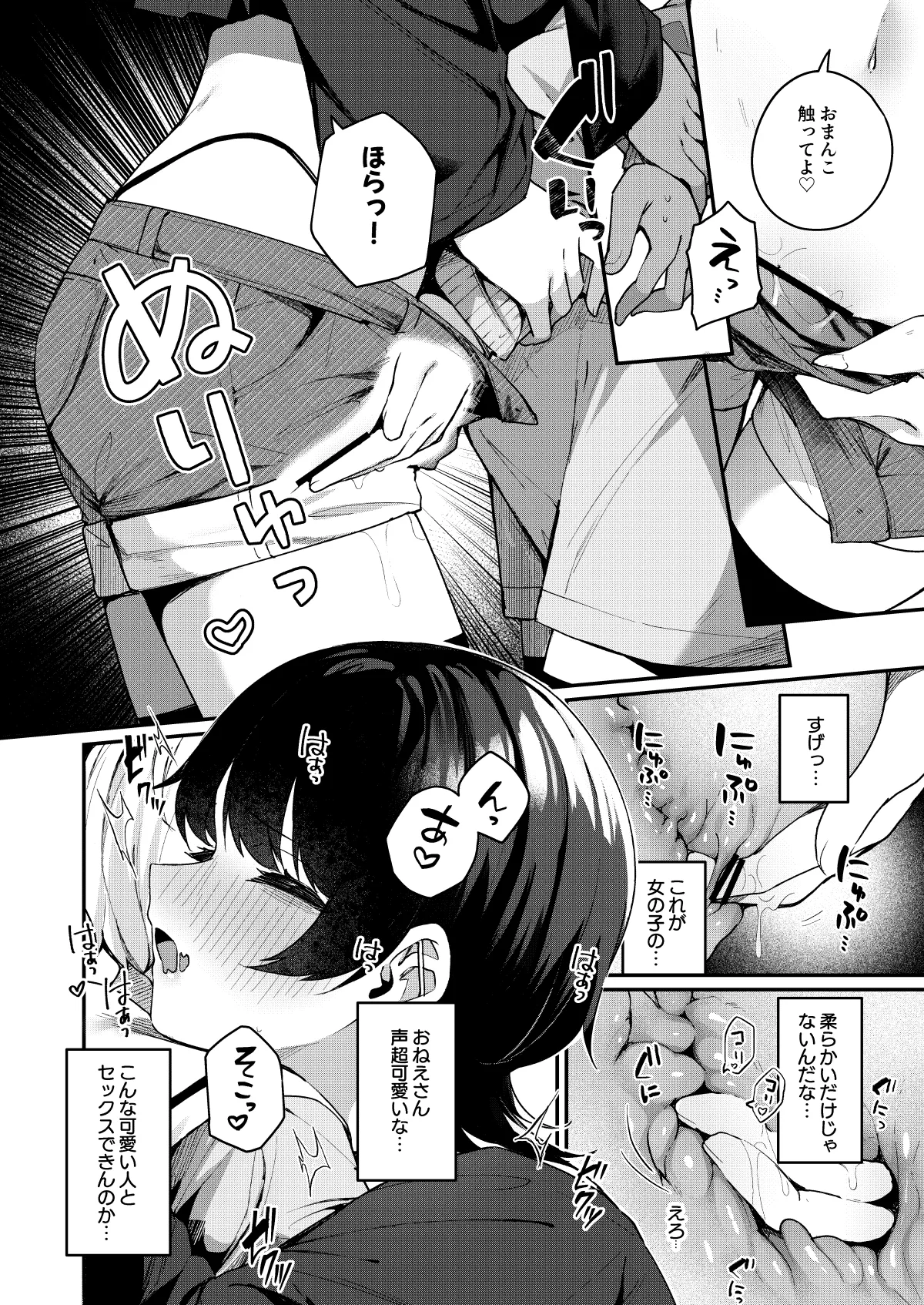 ボクの気持ちをもてあそぶ童貞狩りお姉さんに絞られまくる話 Page.10