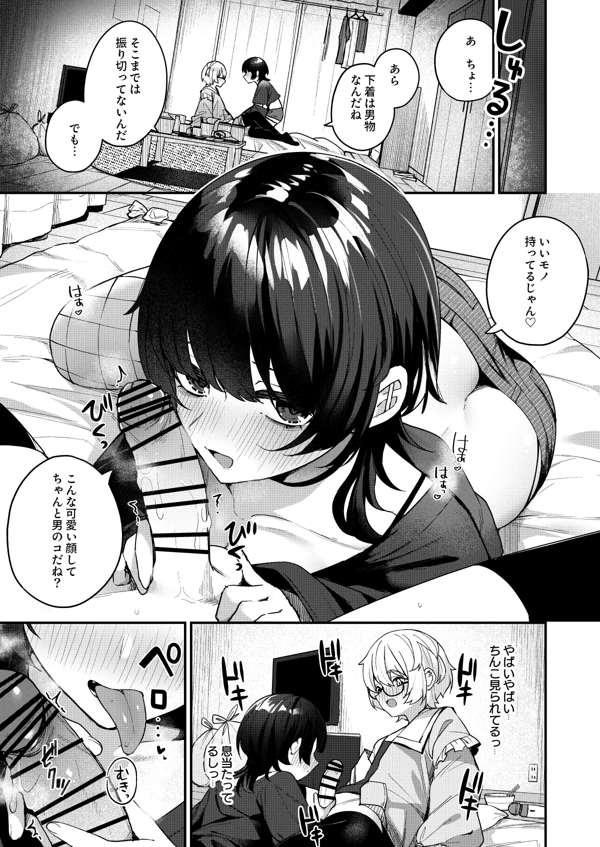 ボクの気持ちをもてあそぶ童貞狩りお姉さんに絞られまくる話 Page.13