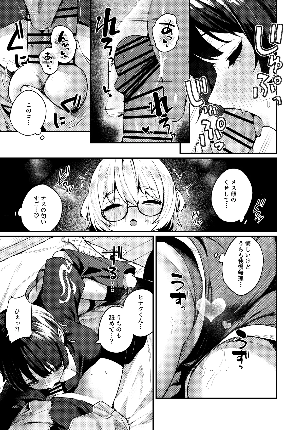 ボクの気持ちをもてあそぶ童貞狩りお姉さんに絞られまくる話 Page.15