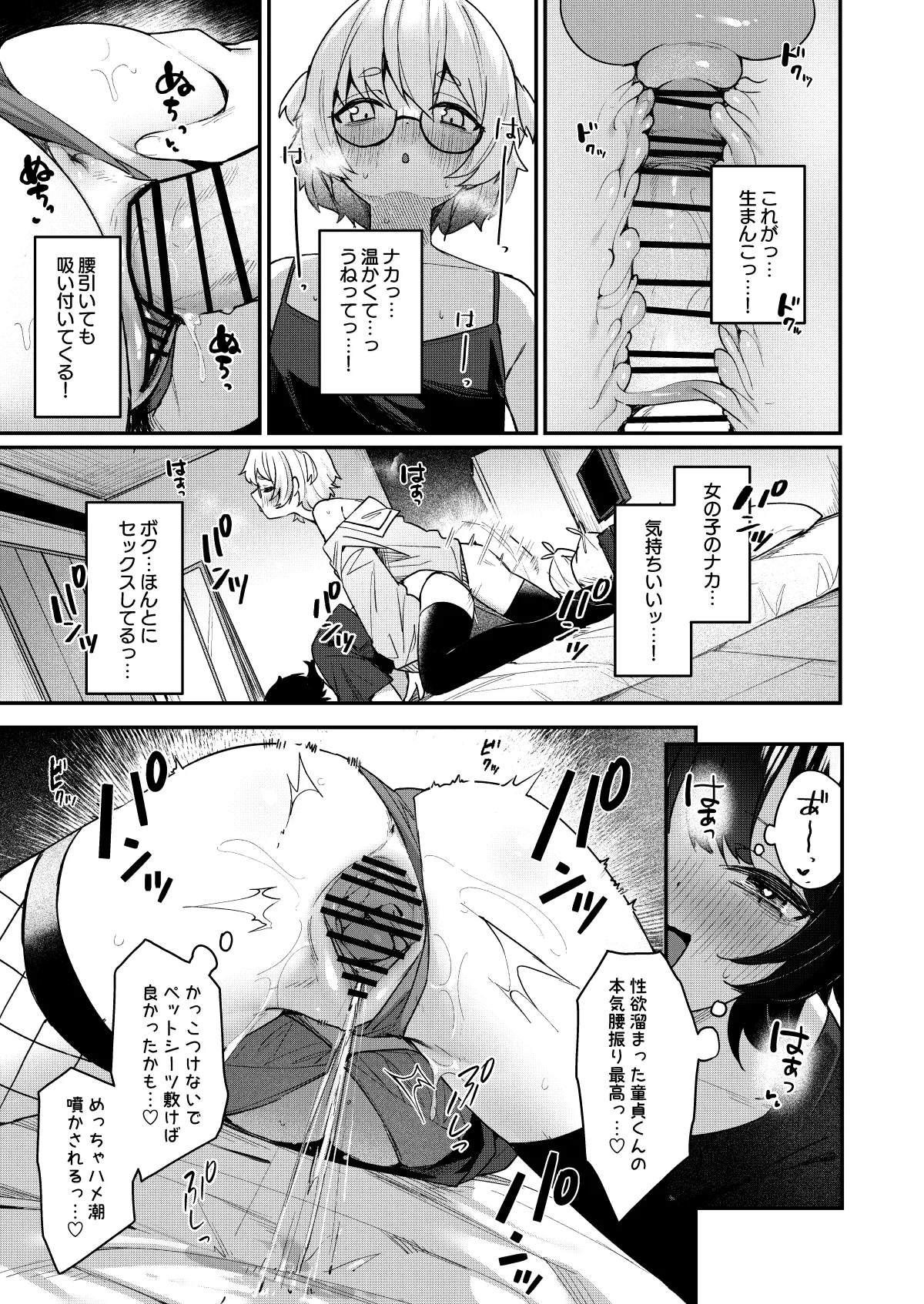 ボクの気持ちをもてあそぶ童貞狩りお姉さんに絞られまくる話 Page.21