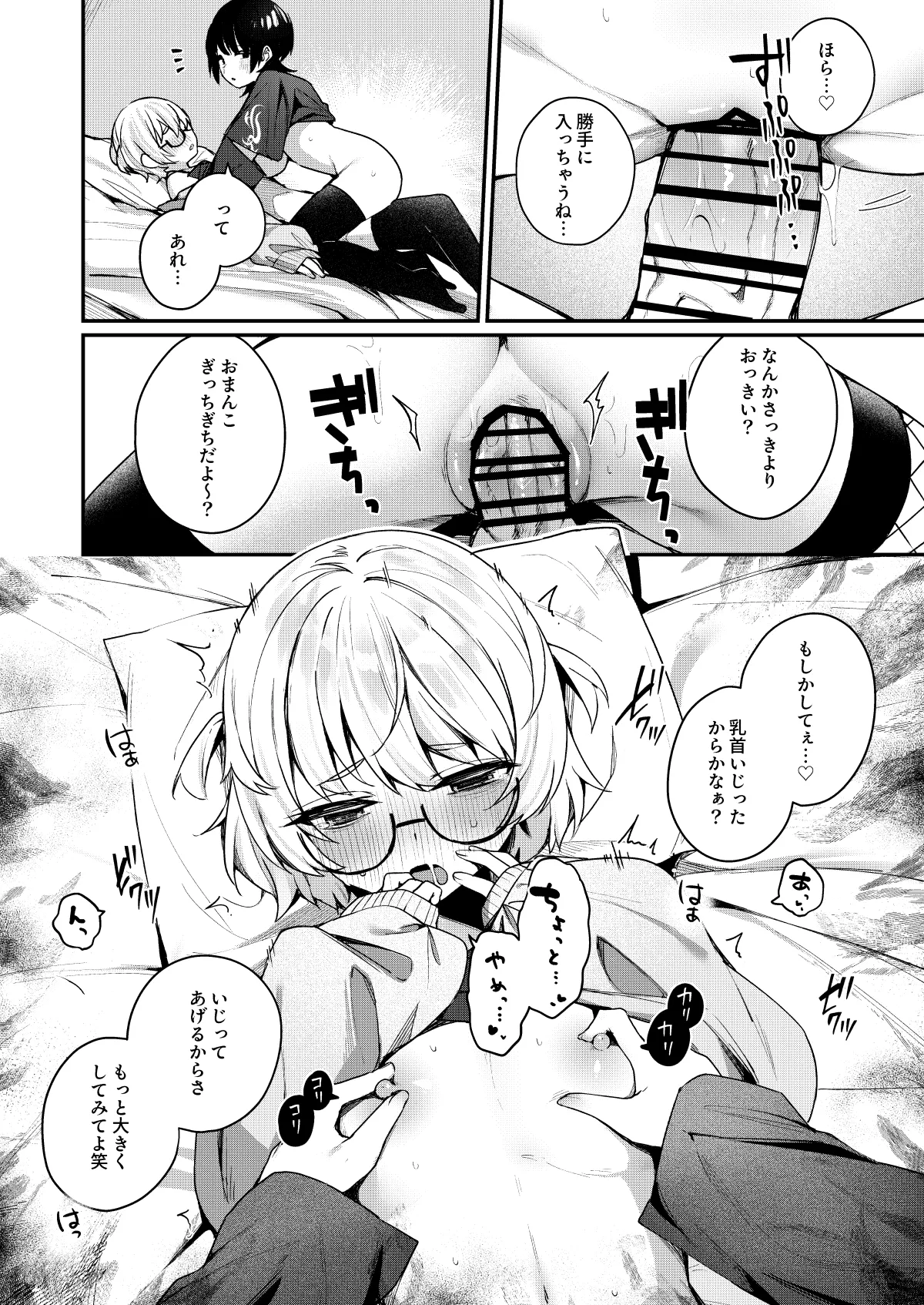 ボクの気持ちをもてあそぶ童貞狩りお姉さんに絞られまくる話 Page.28