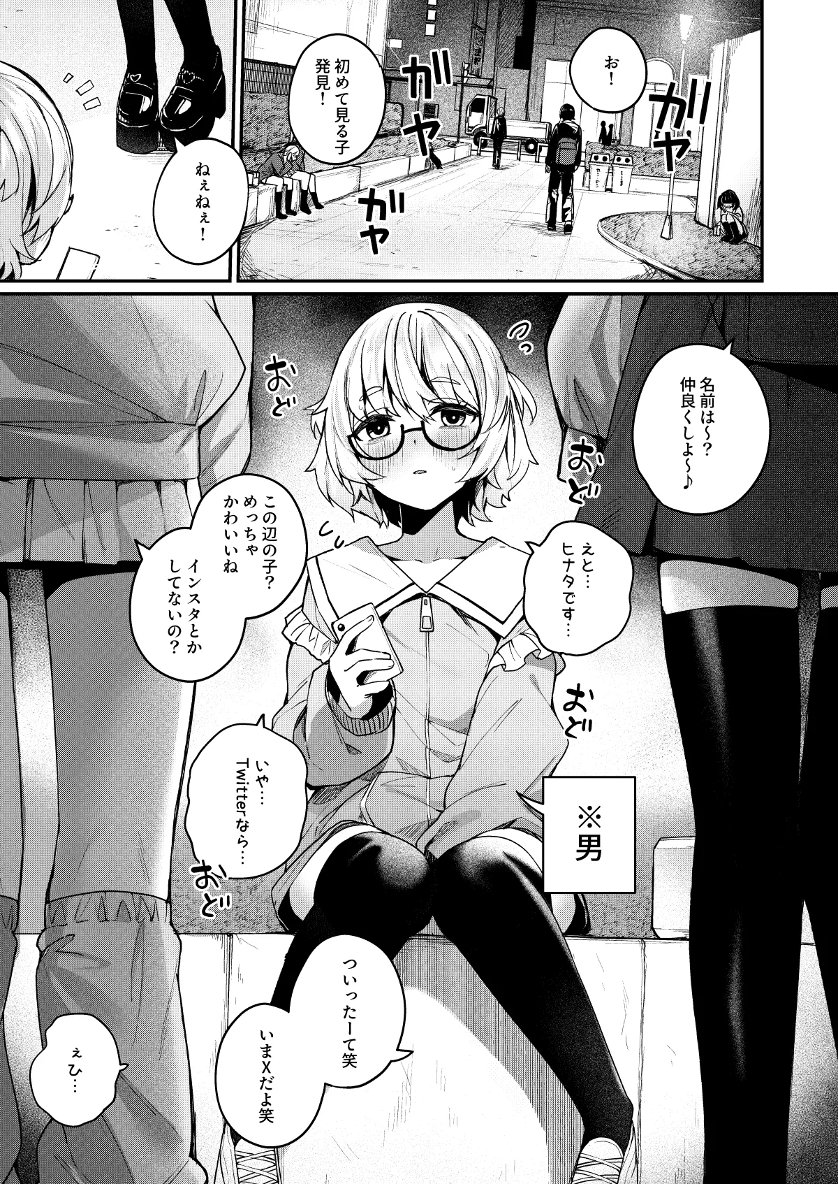 ボクの気持ちをもてあそぶ童貞狩りお姉さんに絞られまくる話 Page.3