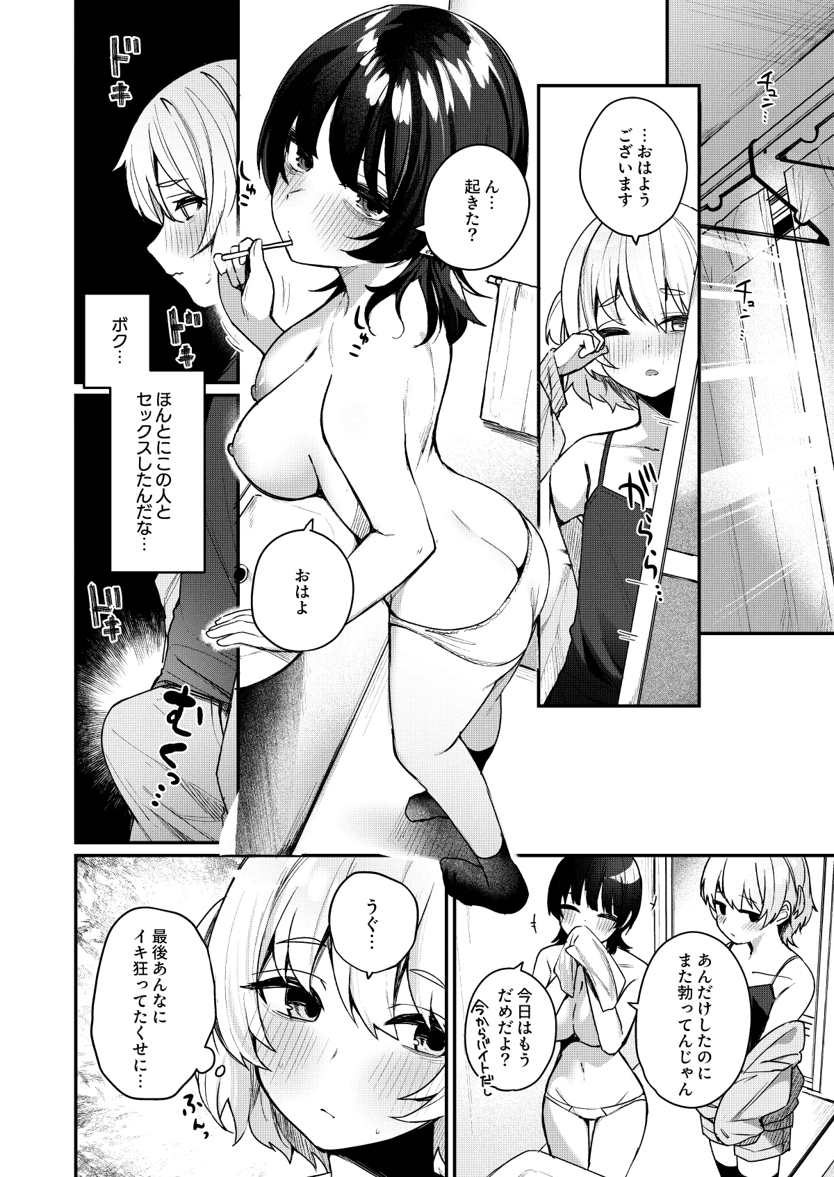 ボクの気持ちをもてあそぶ童貞狩りお姉さんに絞られまくる話 Page.32