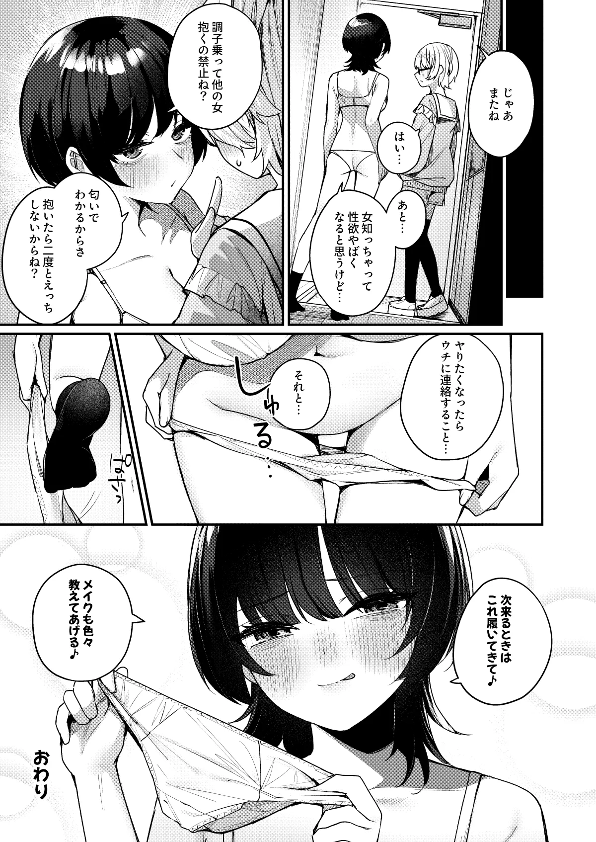 ボクの気持ちをもてあそぶ童貞狩りお姉さんに絞られまくる話 Page.33