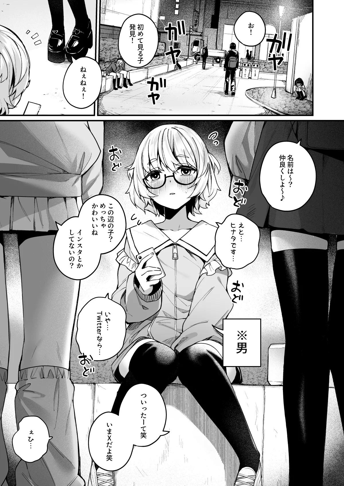 ボクの気持ちをもてあそぶ童貞狩りお姉さんに絞られまくる話 Page.39