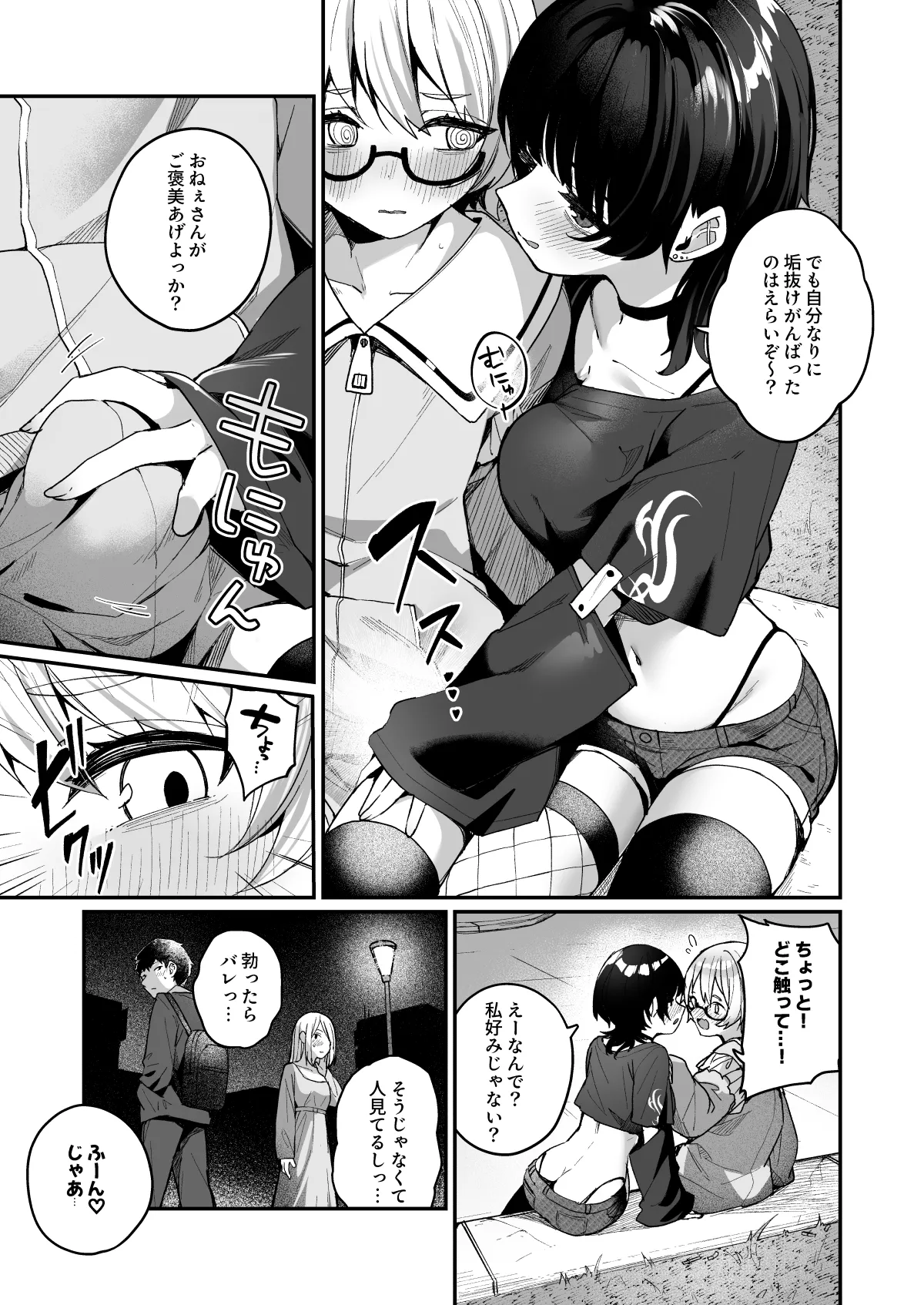 ボクの気持ちをもてあそぶ童貞狩りお姉さんに絞られまくる話 Page.43