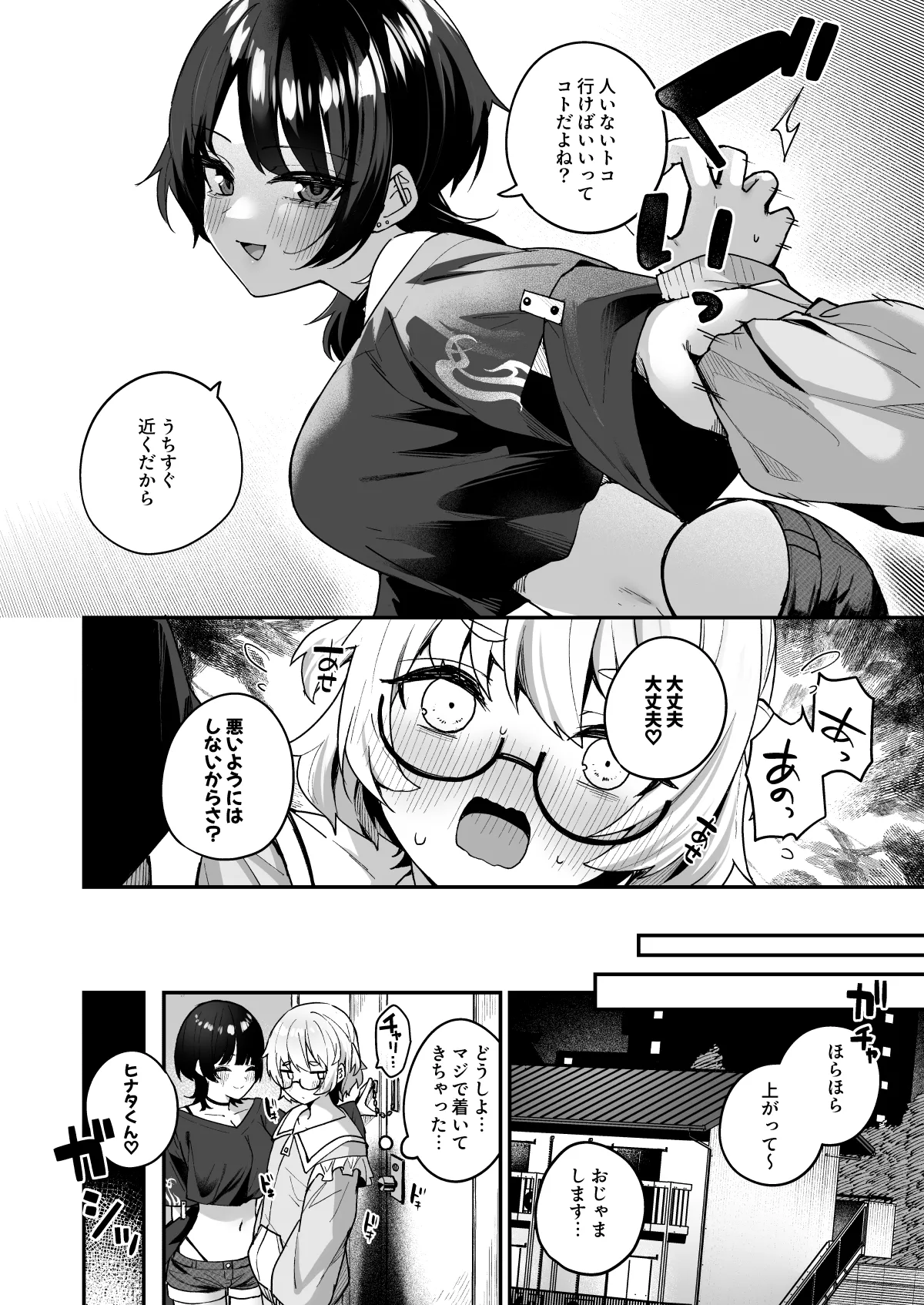 ボクの気持ちをもてあそぶ童貞狩りお姉さんに絞られまくる話 Page.44