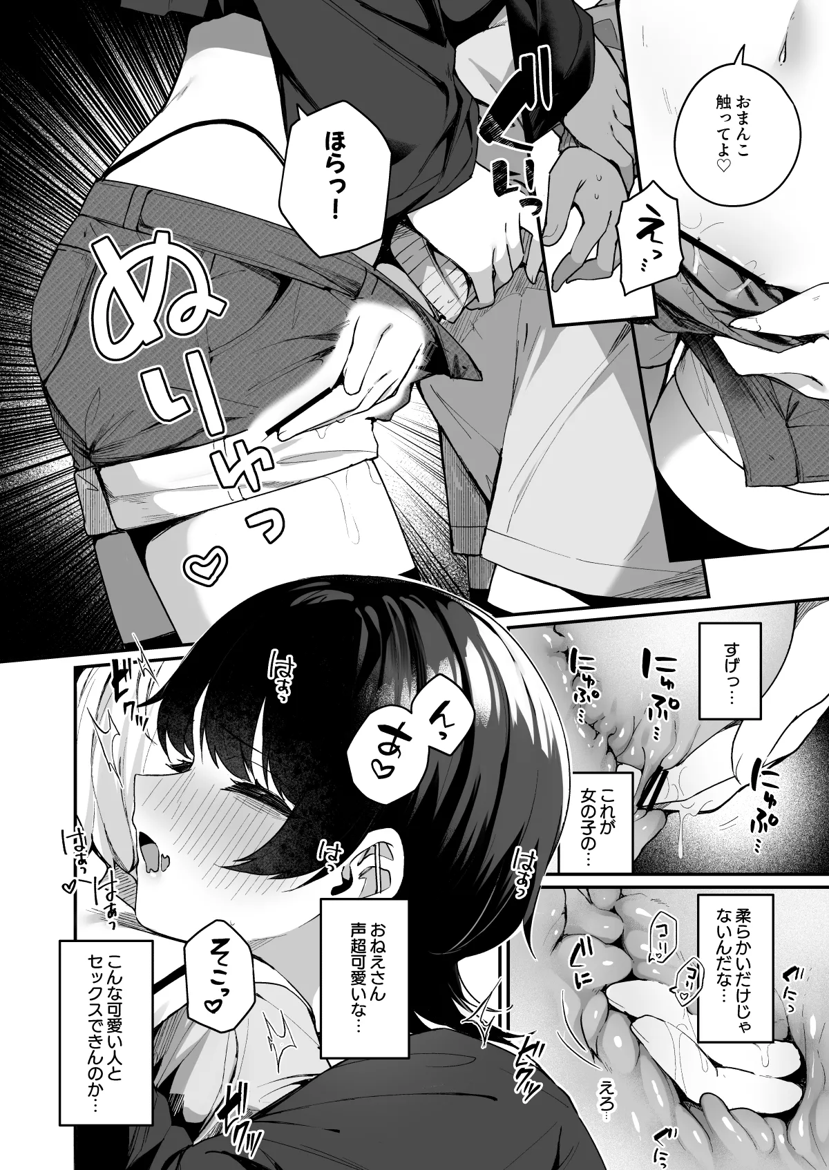 ボクの気持ちをもてあそぶ童貞狩りお姉さんに絞られまくる話 Page.46