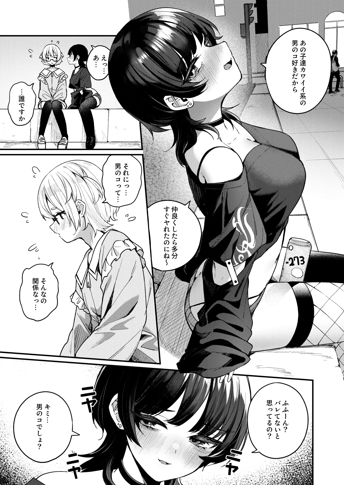 ボクの気持ちをもてあそぶ童貞狩りお姉さんに絞られまくる話 Page.5