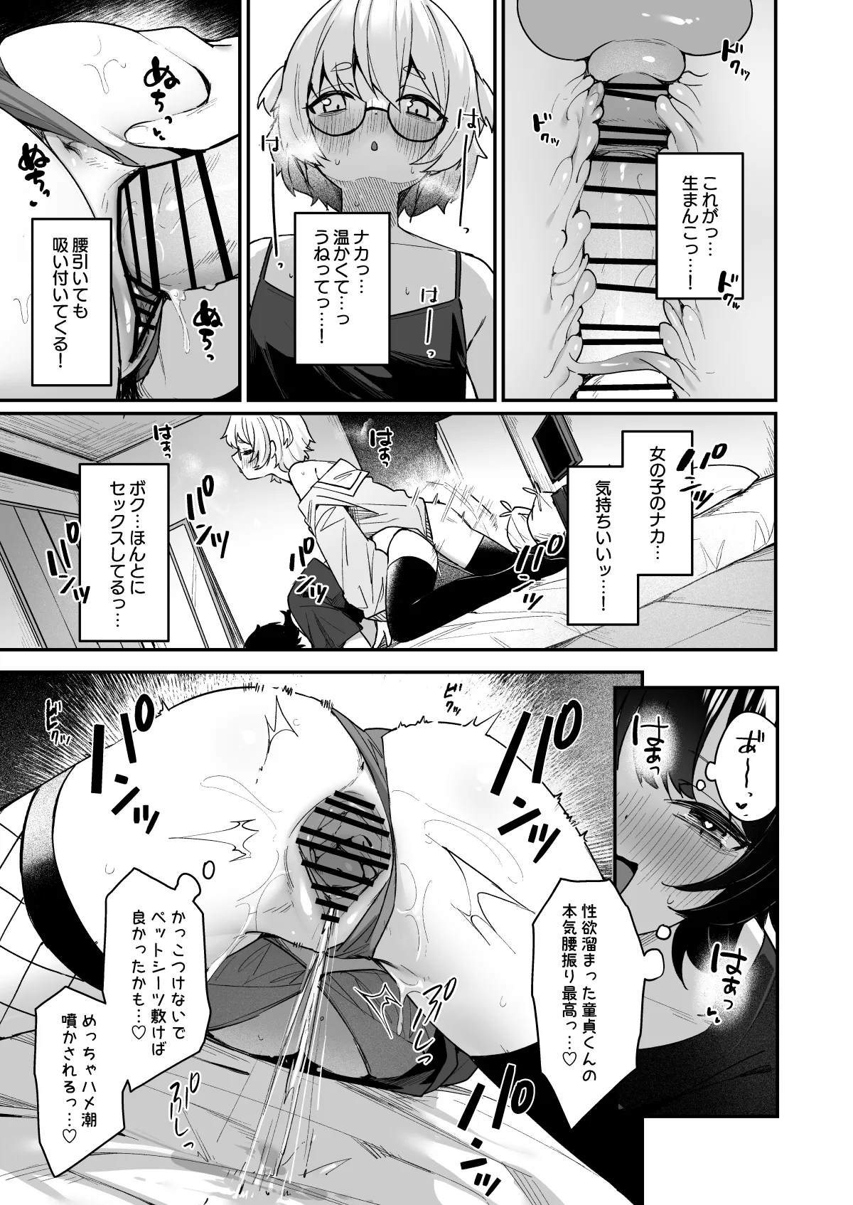 ボクの気持ちをもてあそぶ童貞狩りお姉さんに絞られまくる話 Page.57