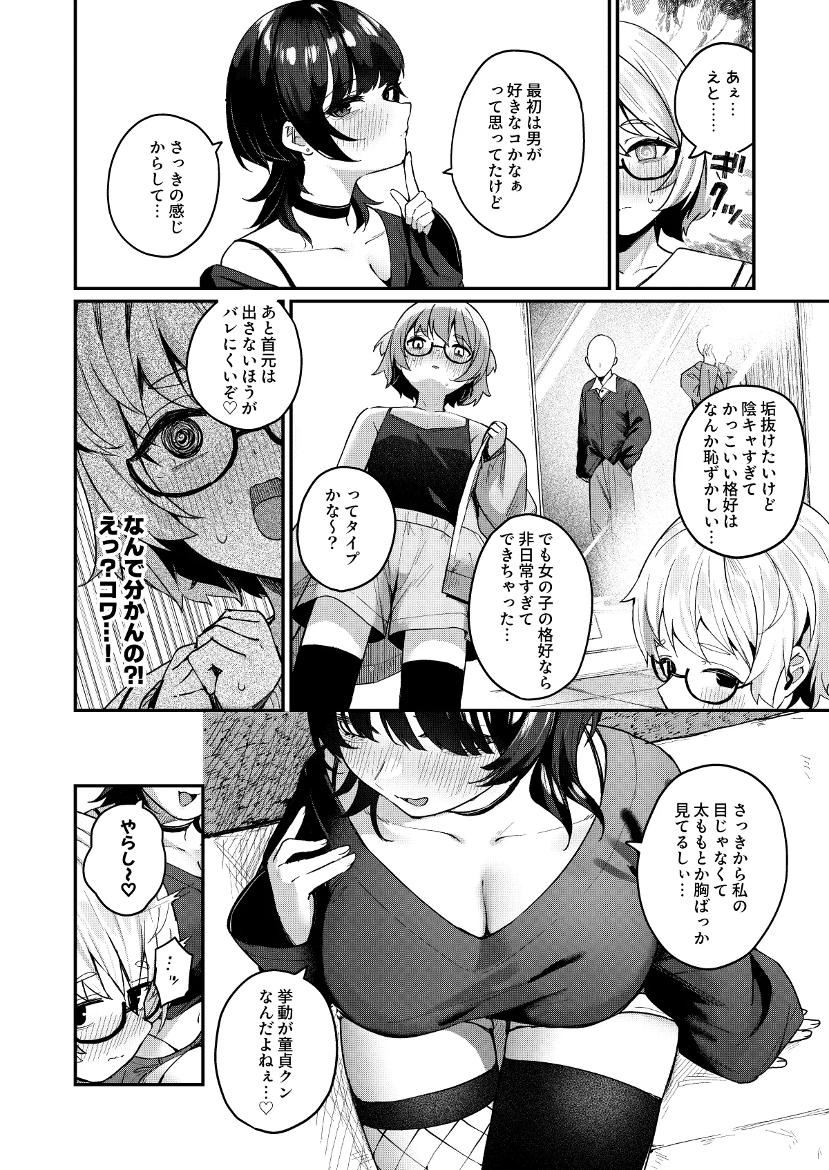 ボクの気持ちをもてあそぶ童貞狩りお姉さんに絞られまくる話 Page.6