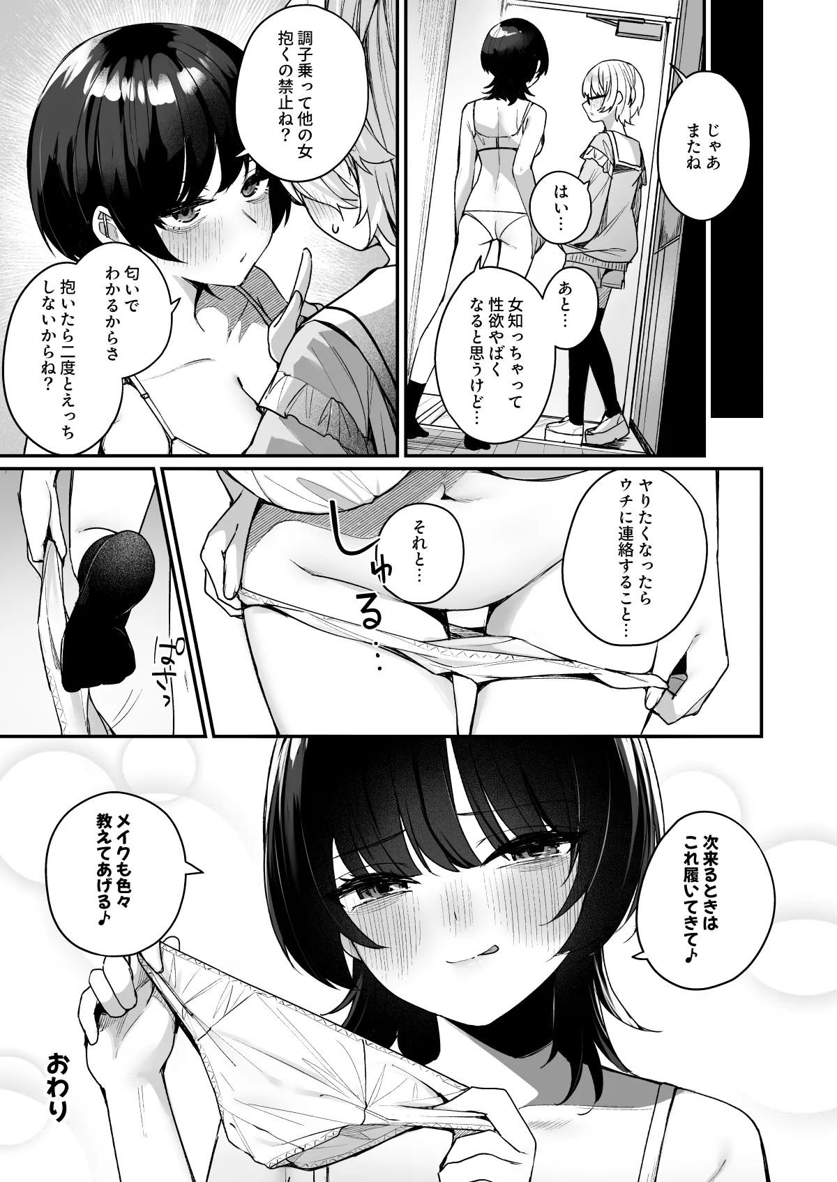 ボクの気持ちをもてあそぶ童貞狩りお姉さんに絞られまくる話 Page.69