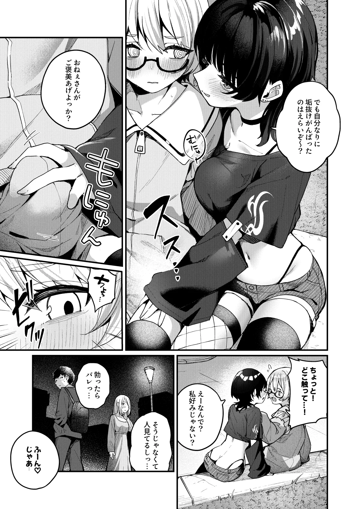 ボクの気持ちをもてあそぶ童貞狩りお姉さんに絞られまくる話 Page.7