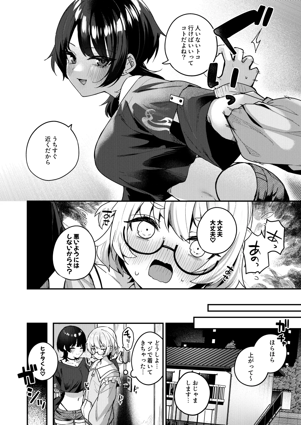 ボクの気持ちをもてあそぶ童貞狩りお姉さんに絞られまくる話 Page.8