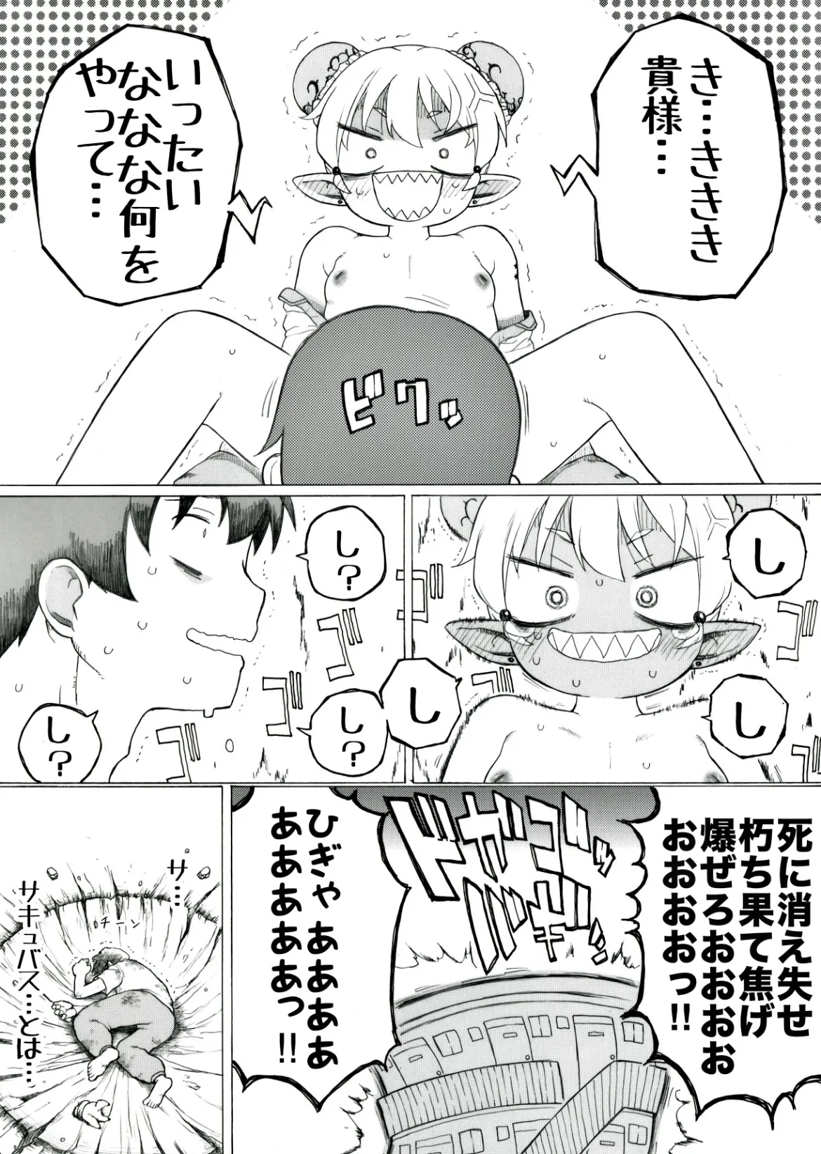 コハル様シリーズ Page.11