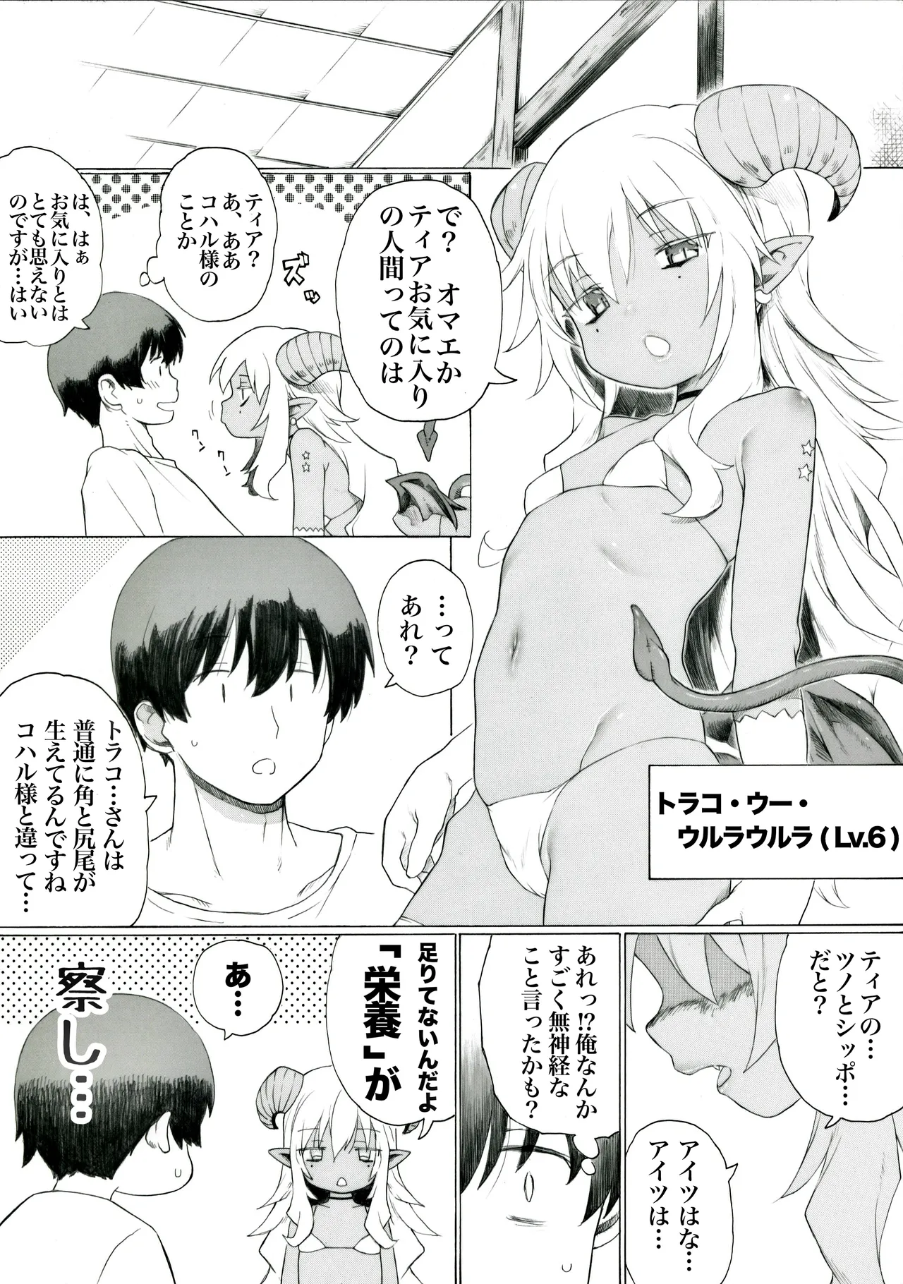 コハル様シリーズ Page.12