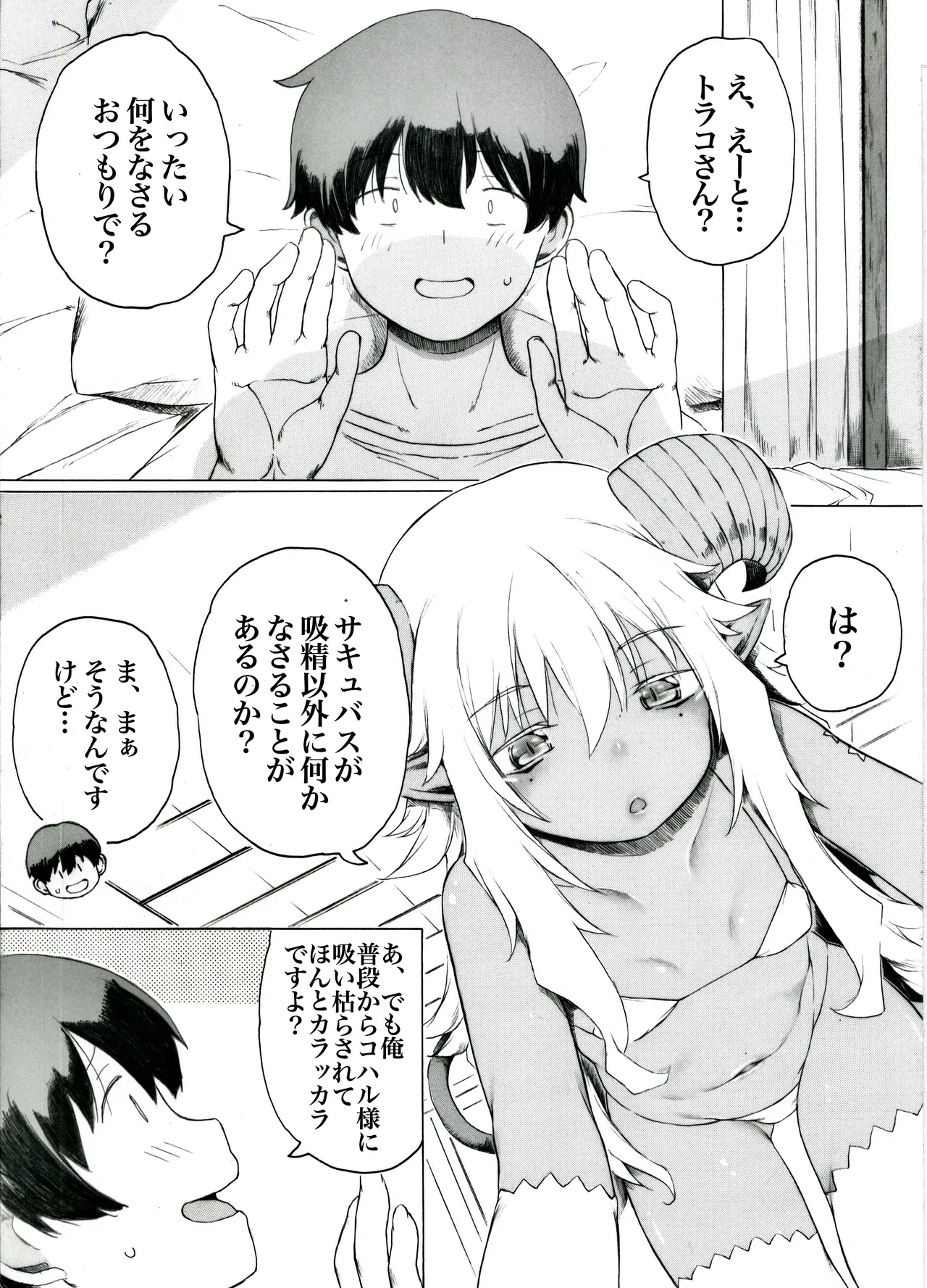 コハル様シリーズ Page.13