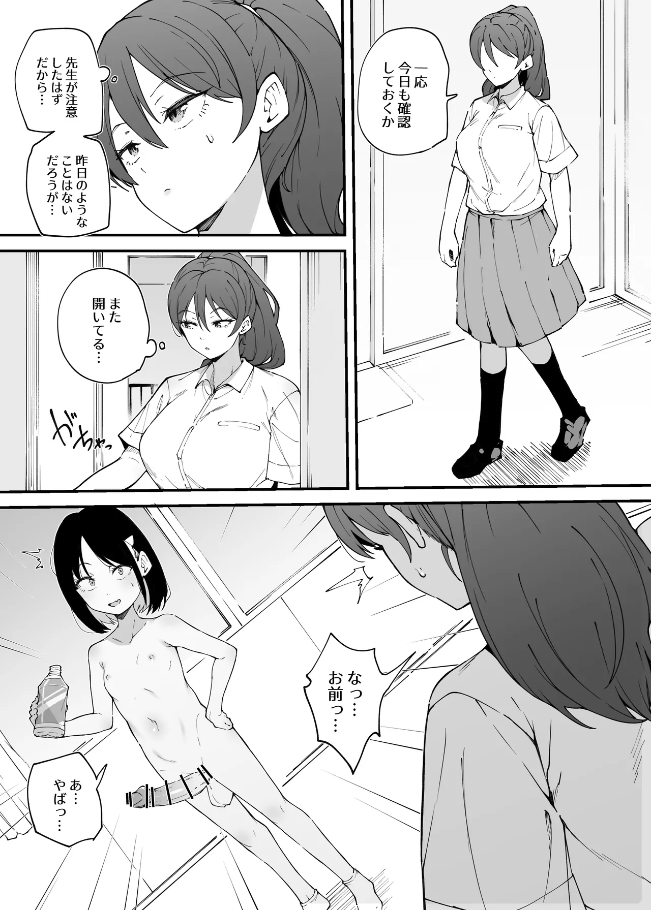 【まきん】生意気な後輩 Page.6