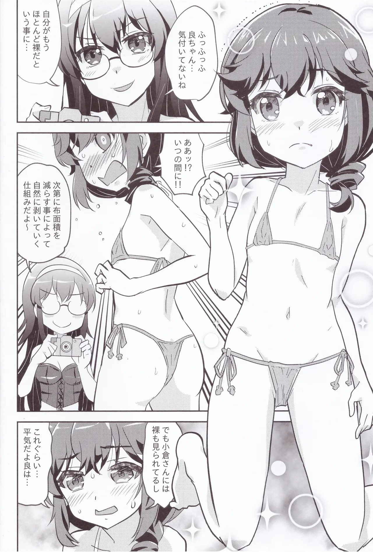 やねウラまぞく2丁目 Page.11