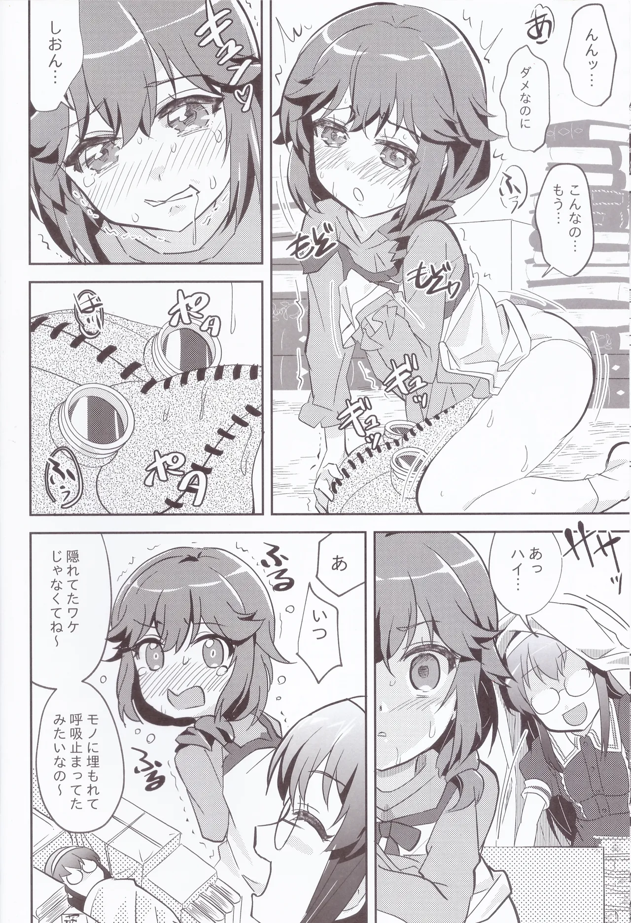 やねウラまぞく2丁目 Page.7