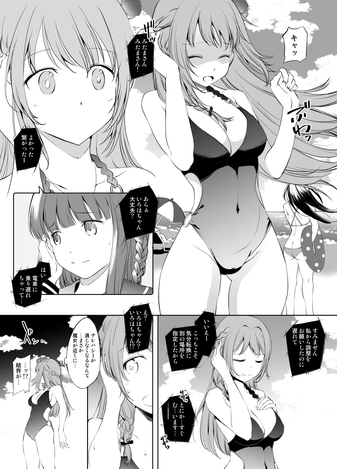 八雲みたまさん触手漫画 グレスケ版