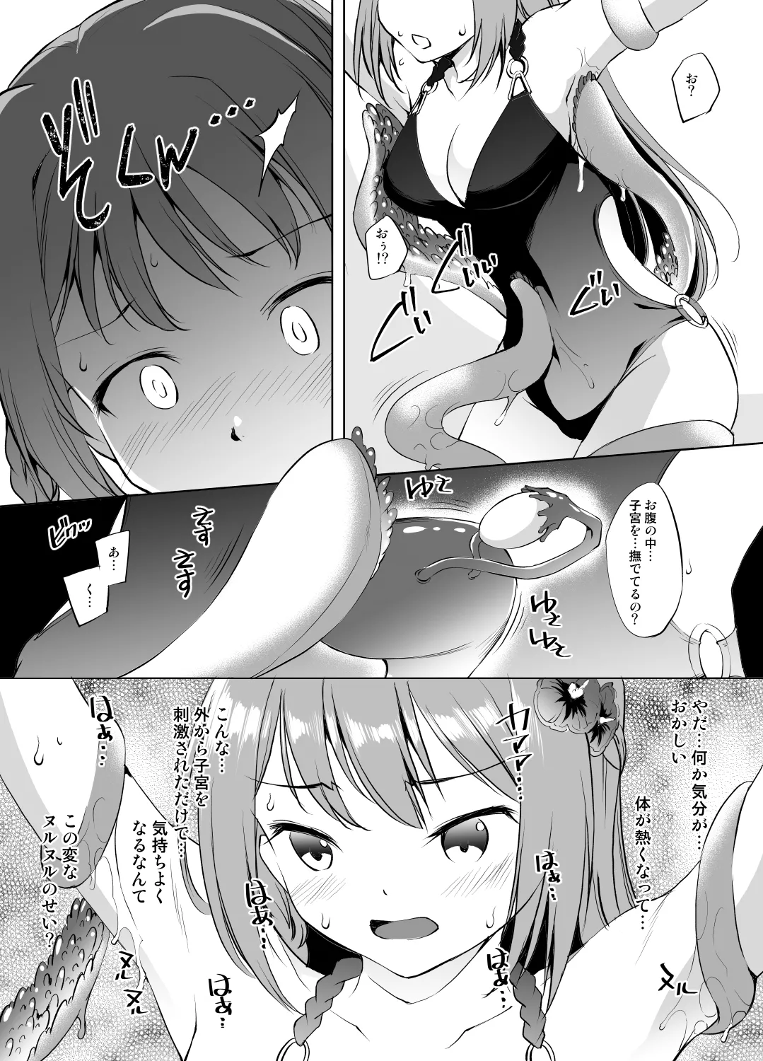 八雲みたまさん触手漫画 グレスケ版 Page.3