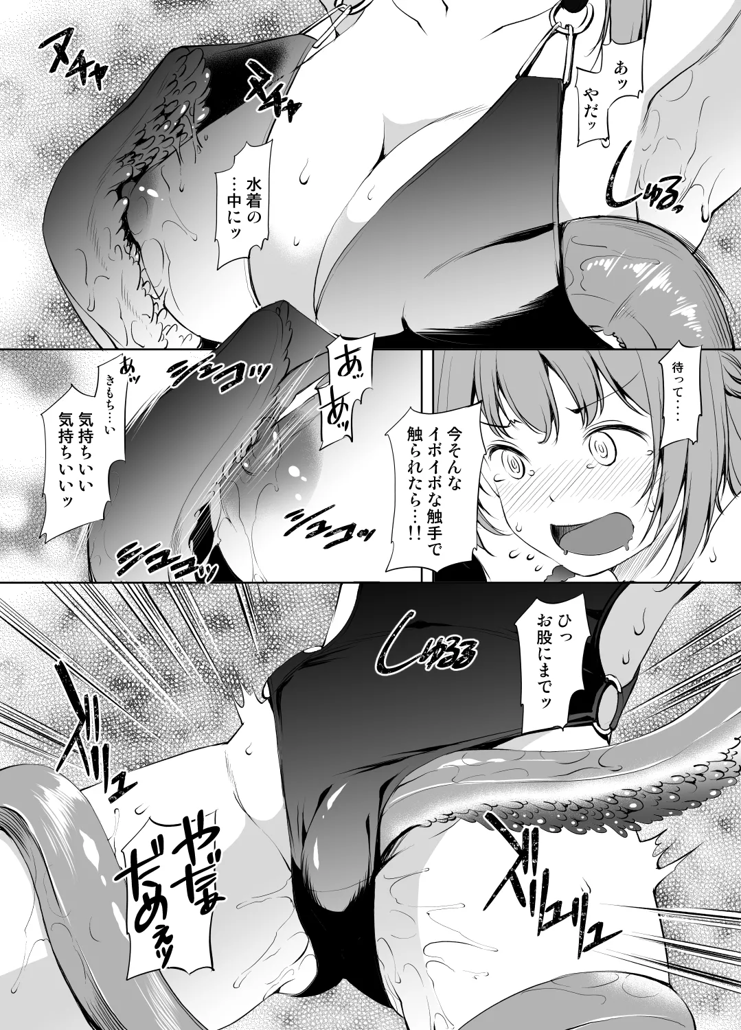 八雲みたまさん触手漫画 グレスケ版 Page.5