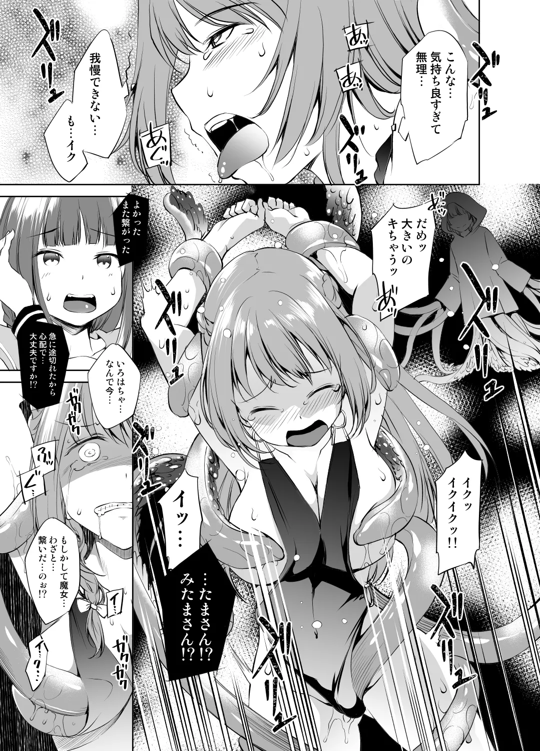 八雲みたまさん触手漫画 グレスケ版 Page.7