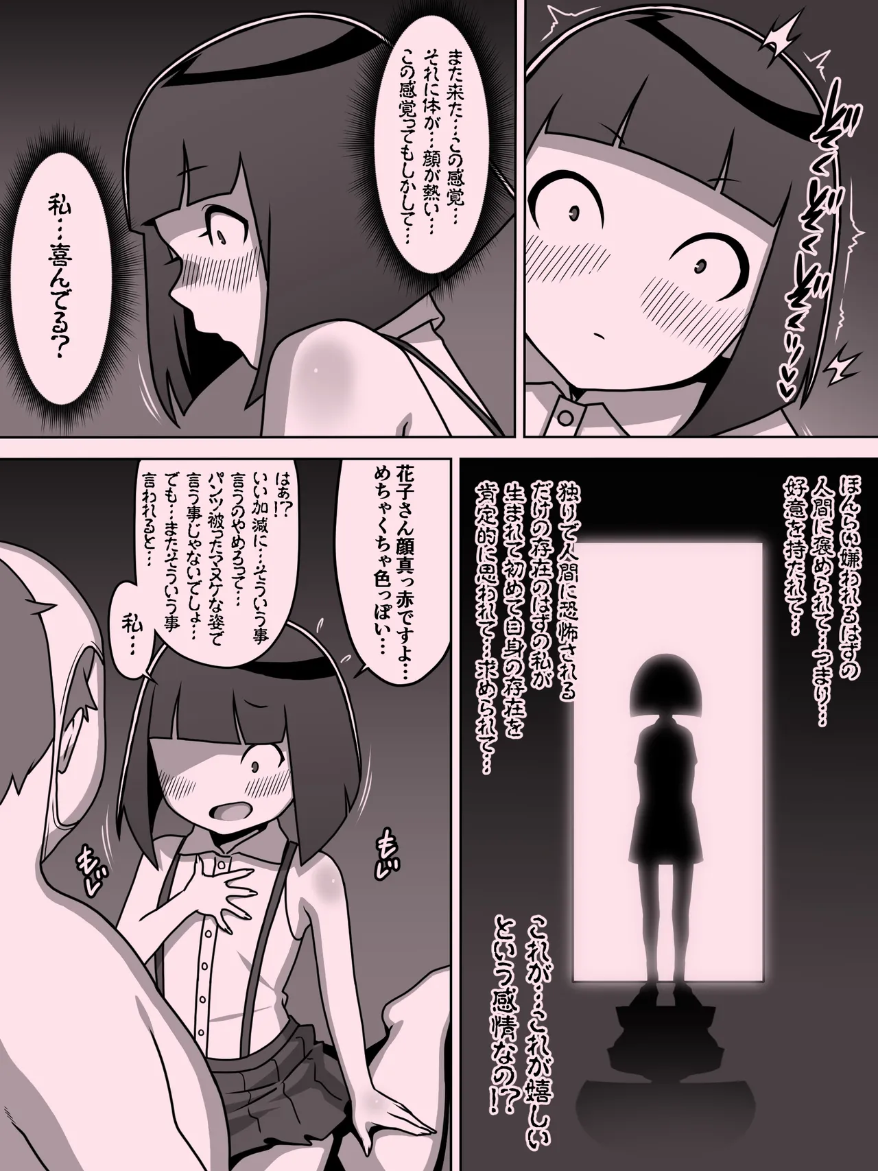 メスガキトイレの花子さん Page.105