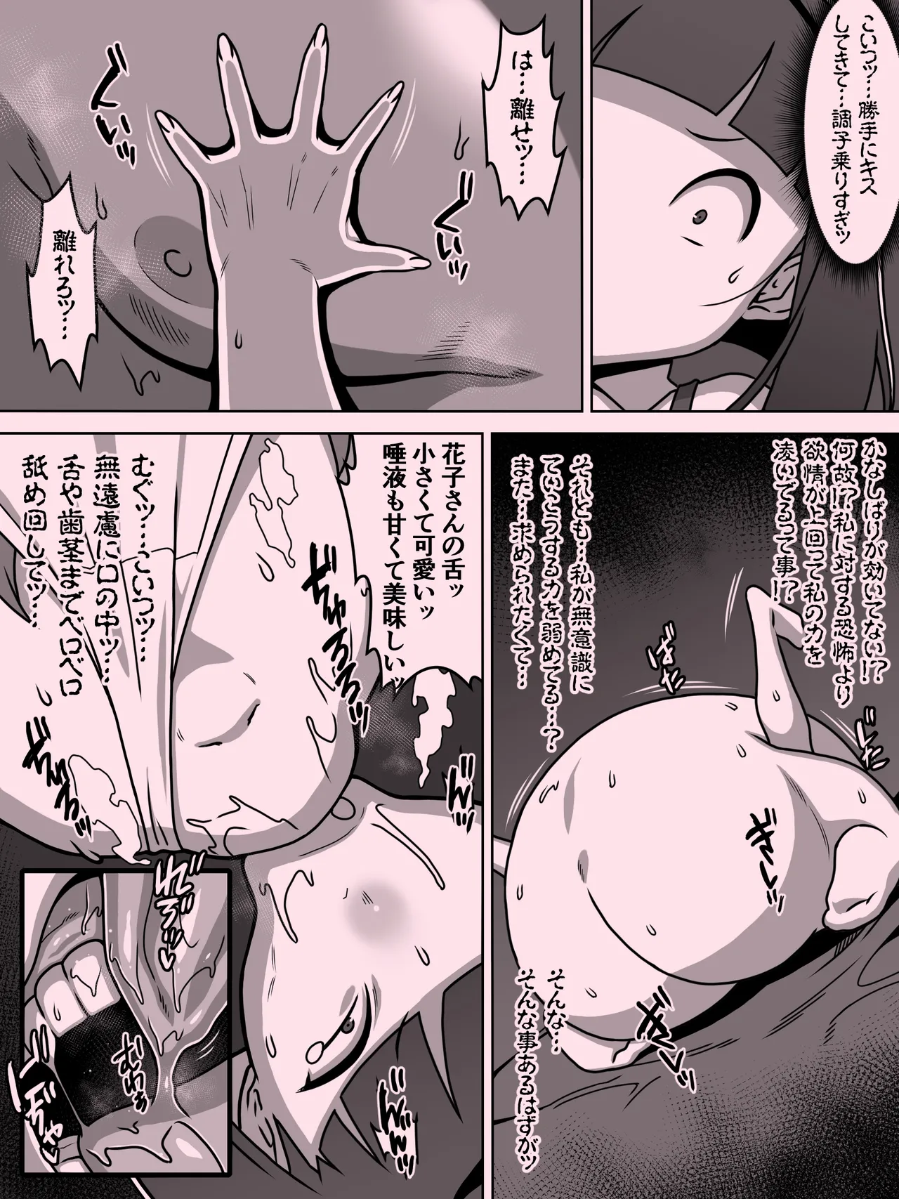 メスガキトイレの花子さん Page.107