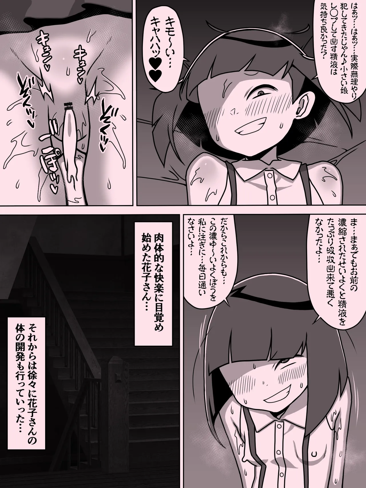 メスガキトイレの花子さん Page.115