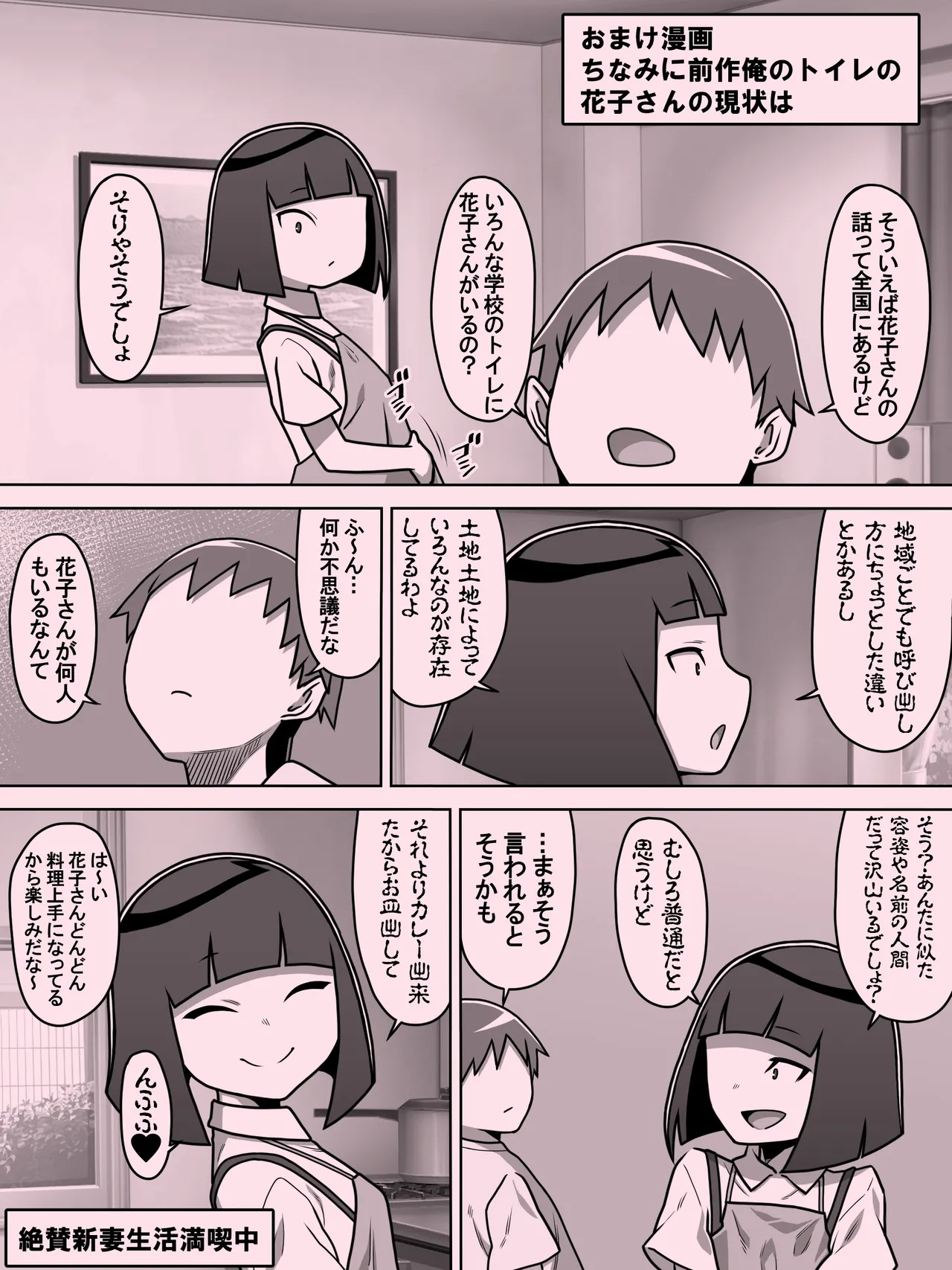 メスガキトイレの花子さん Page.130