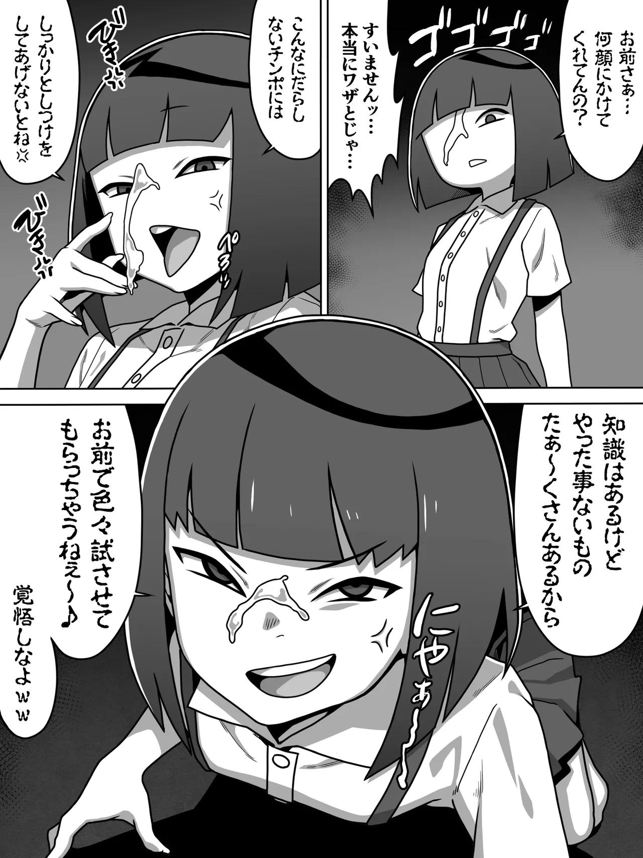 メスガキトイレの花子さん Page.17